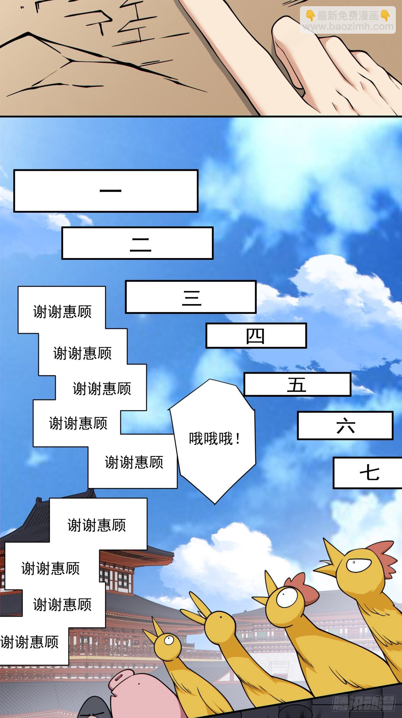 我的徒弟都是大反派 - 第三百四十四回 - 4