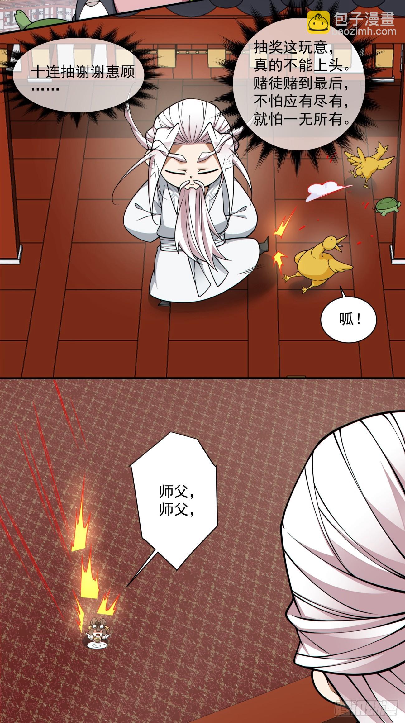 我的徒弟都是大反派 - 第三百四十四回 - 5