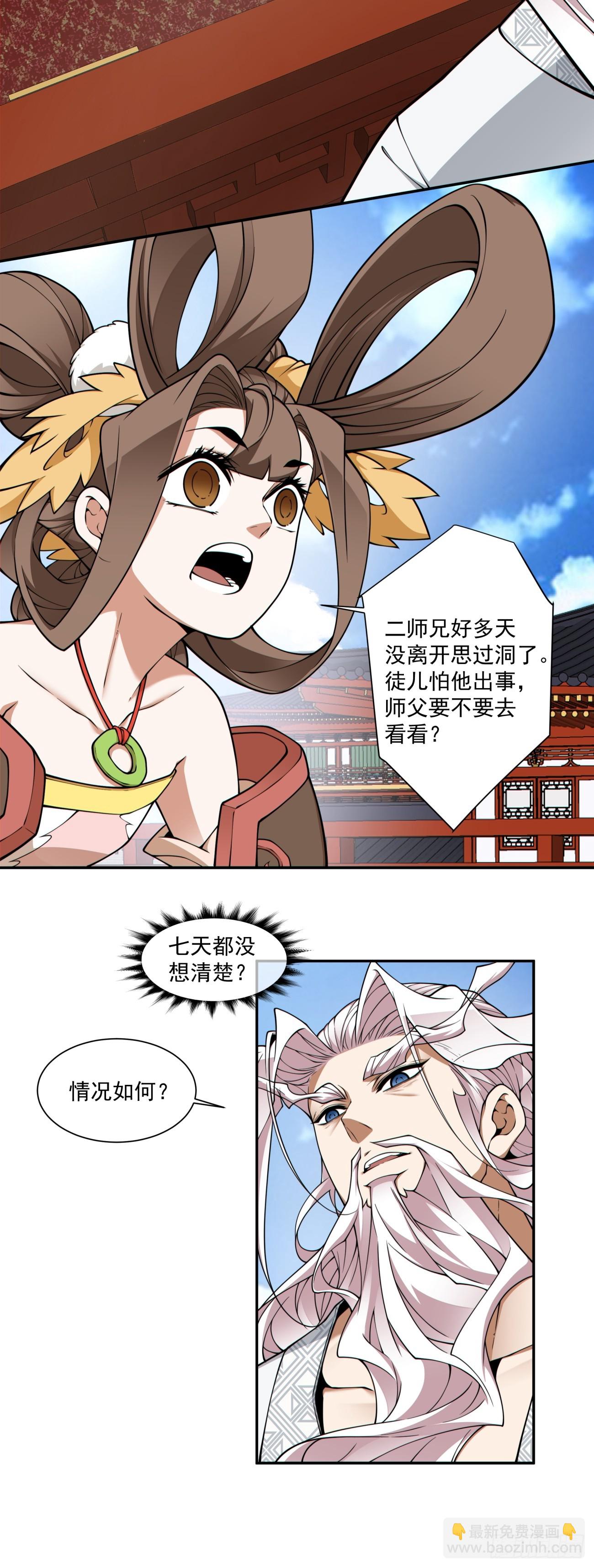 我的徒弟都是大反派 - 第三百四十四回 - 6