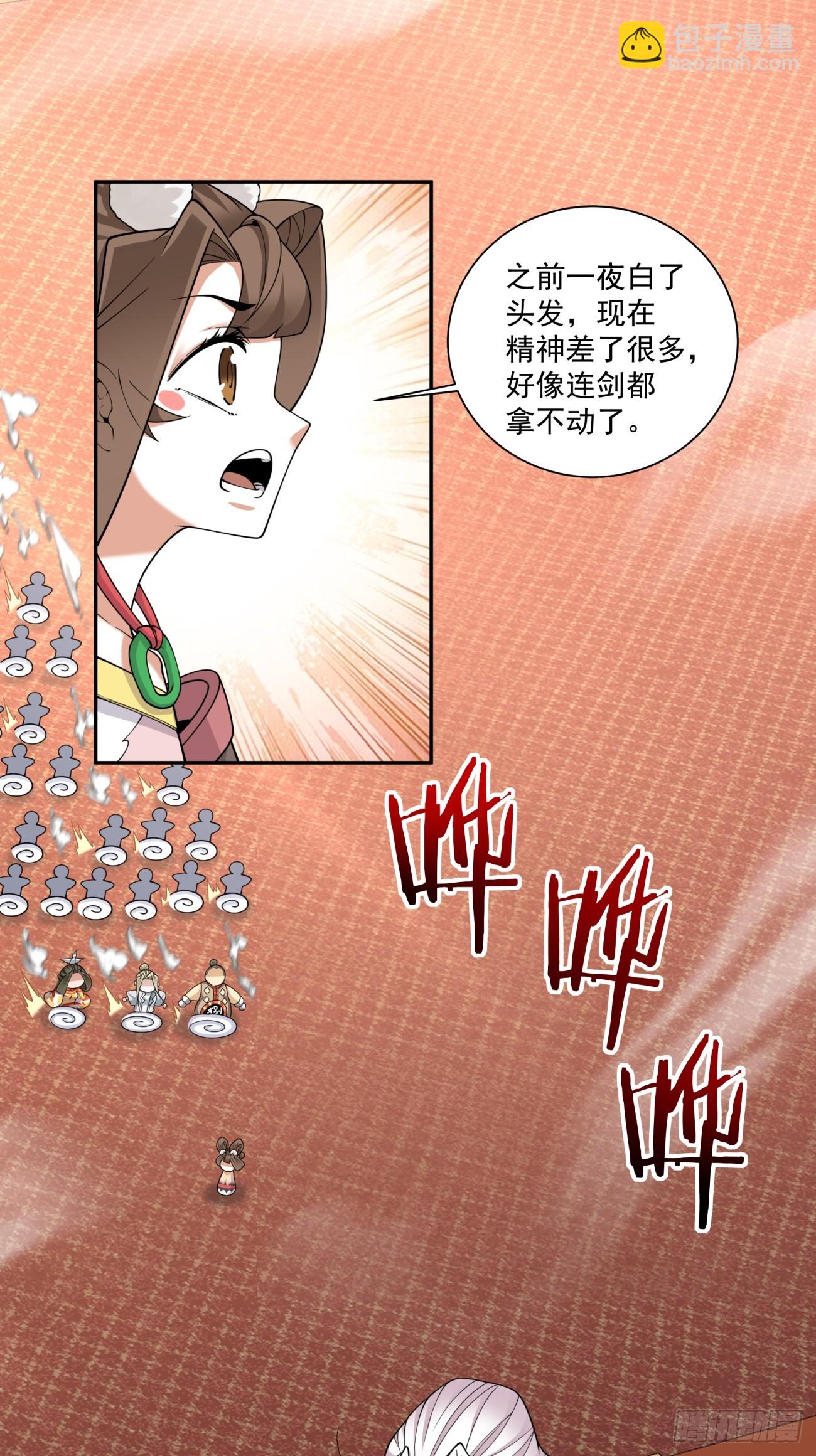 我的徒弟都是大反派 - 第三百四十四回 - 7
