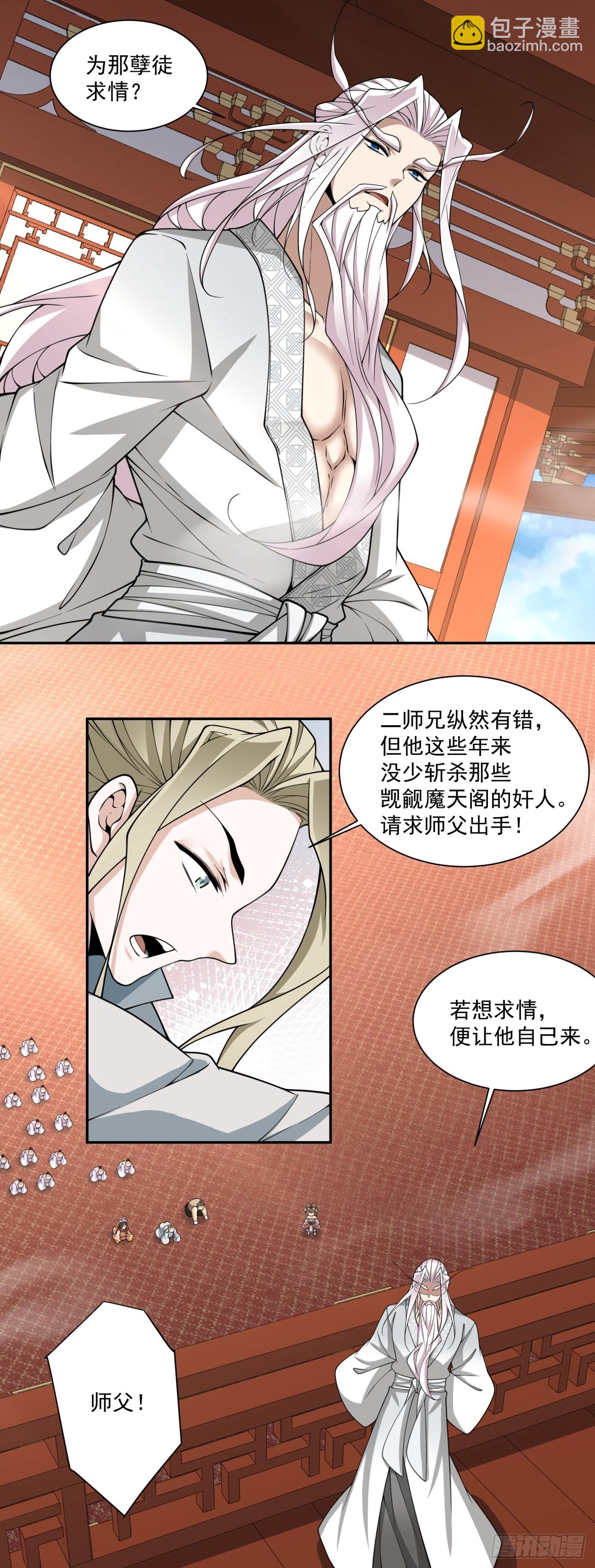 我的徒弟都是大反派 - 第三百四十四回 - 3