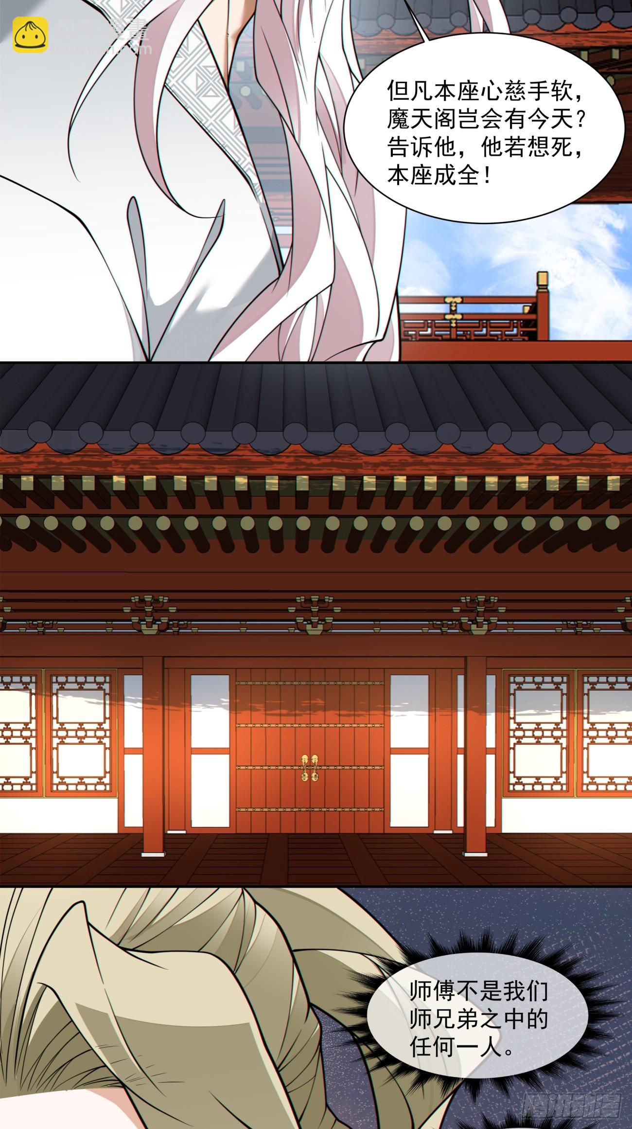 我的徒弟都是大反派 - 第三百四十四回 - 5