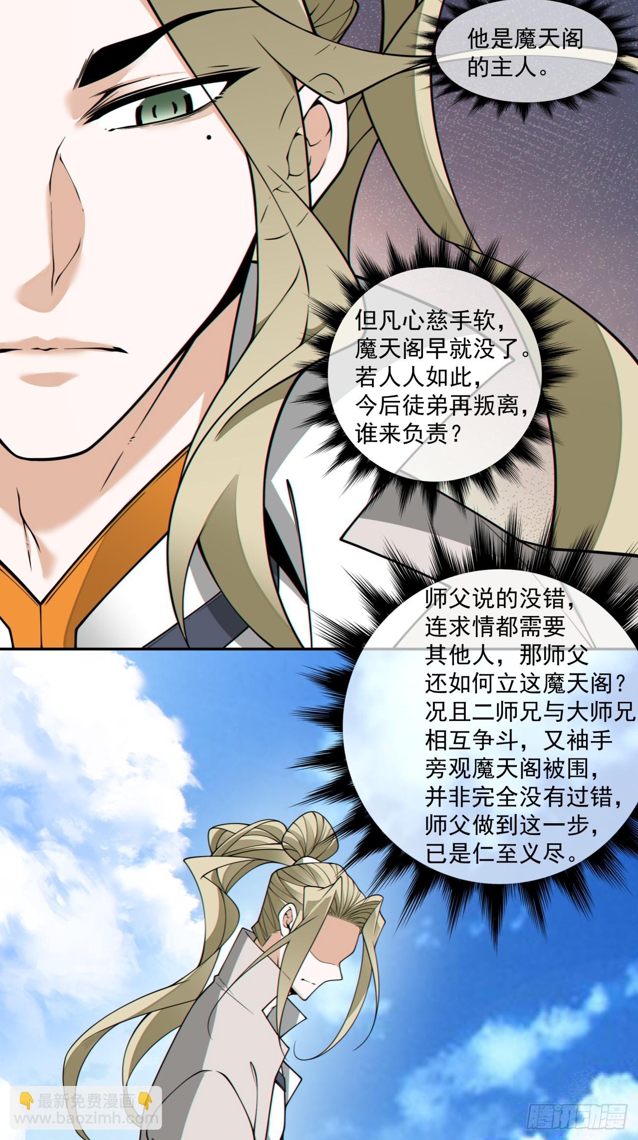 我的徒弟都是大反派 - 第三百四十四回 - 6