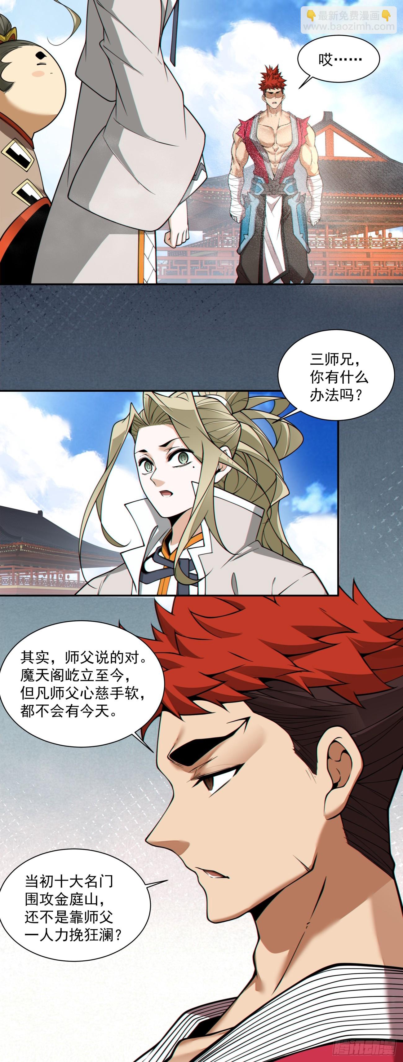 我的徒弟都是大反派 - 第三百四十四回 - 7