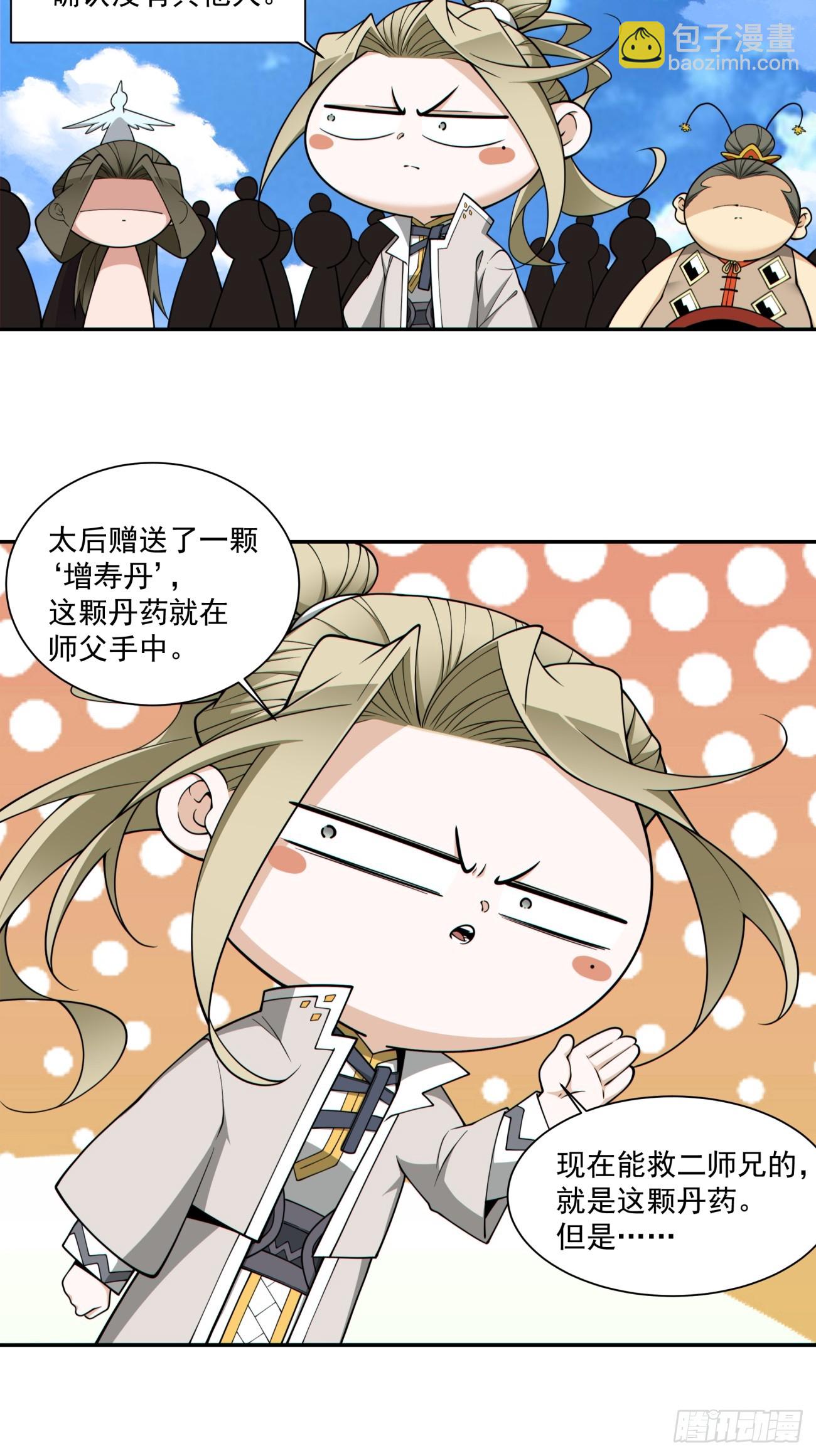 我的徒弟都是大反派 - 第三百四十四回 - 3