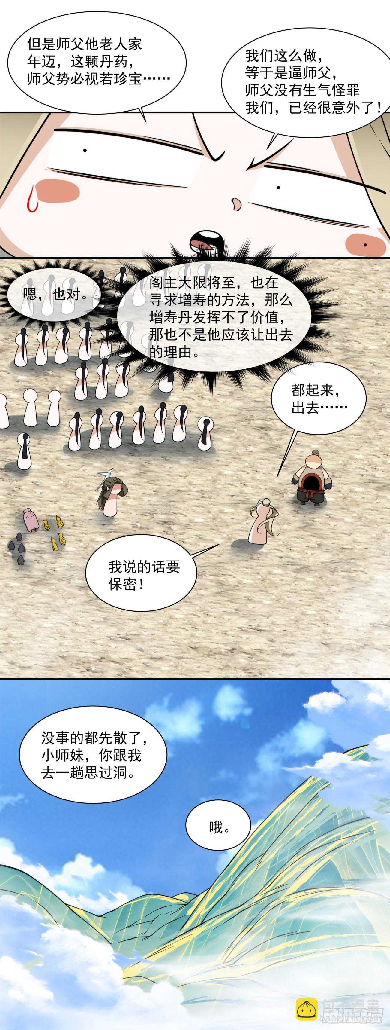 我的徒弟都是大反派 - 第三百四十四回 - 4