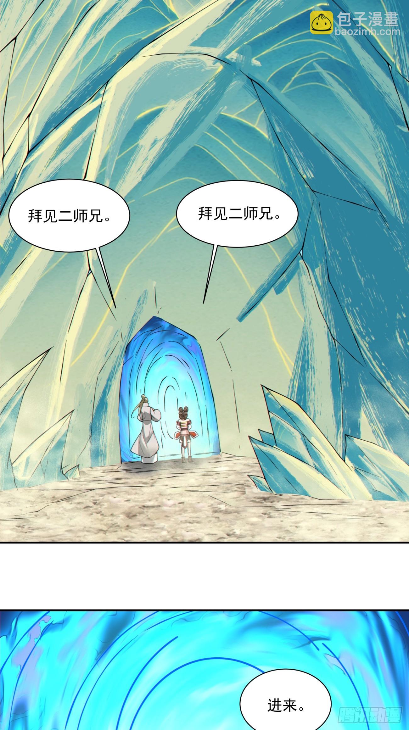 我的徒弟都是大反派 - 第三百四十四回 - 5