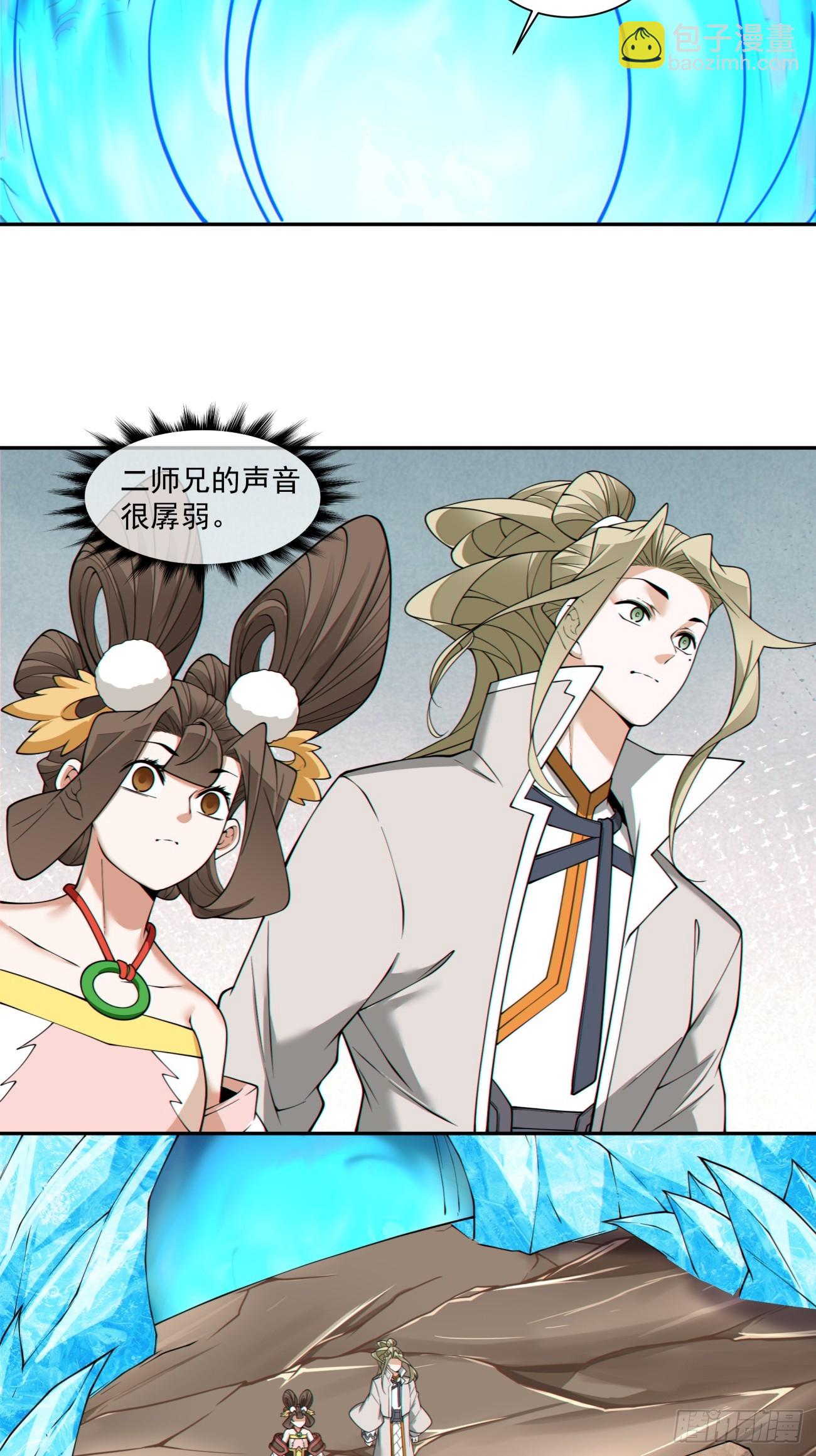 我的徒弟都是大反派 - 第三百四十四回 - 6