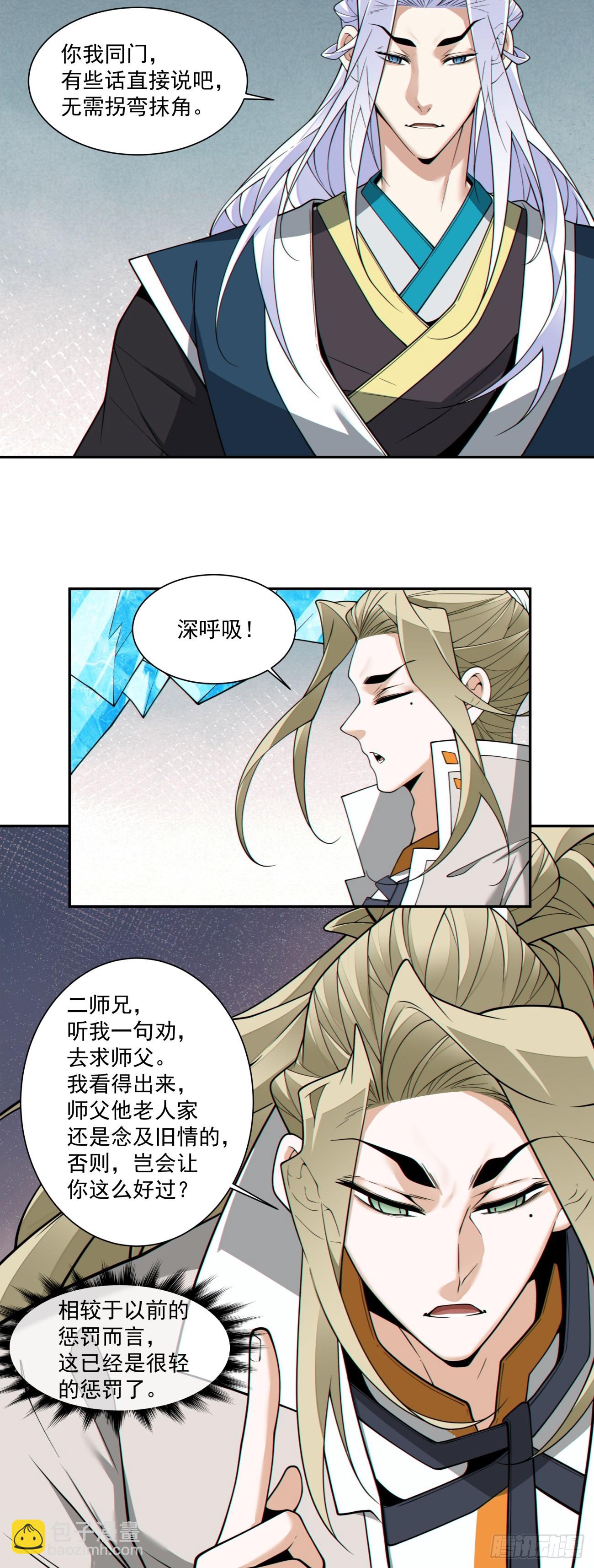 我的徒弟都是大反派 - 第三百四十四回 - 1