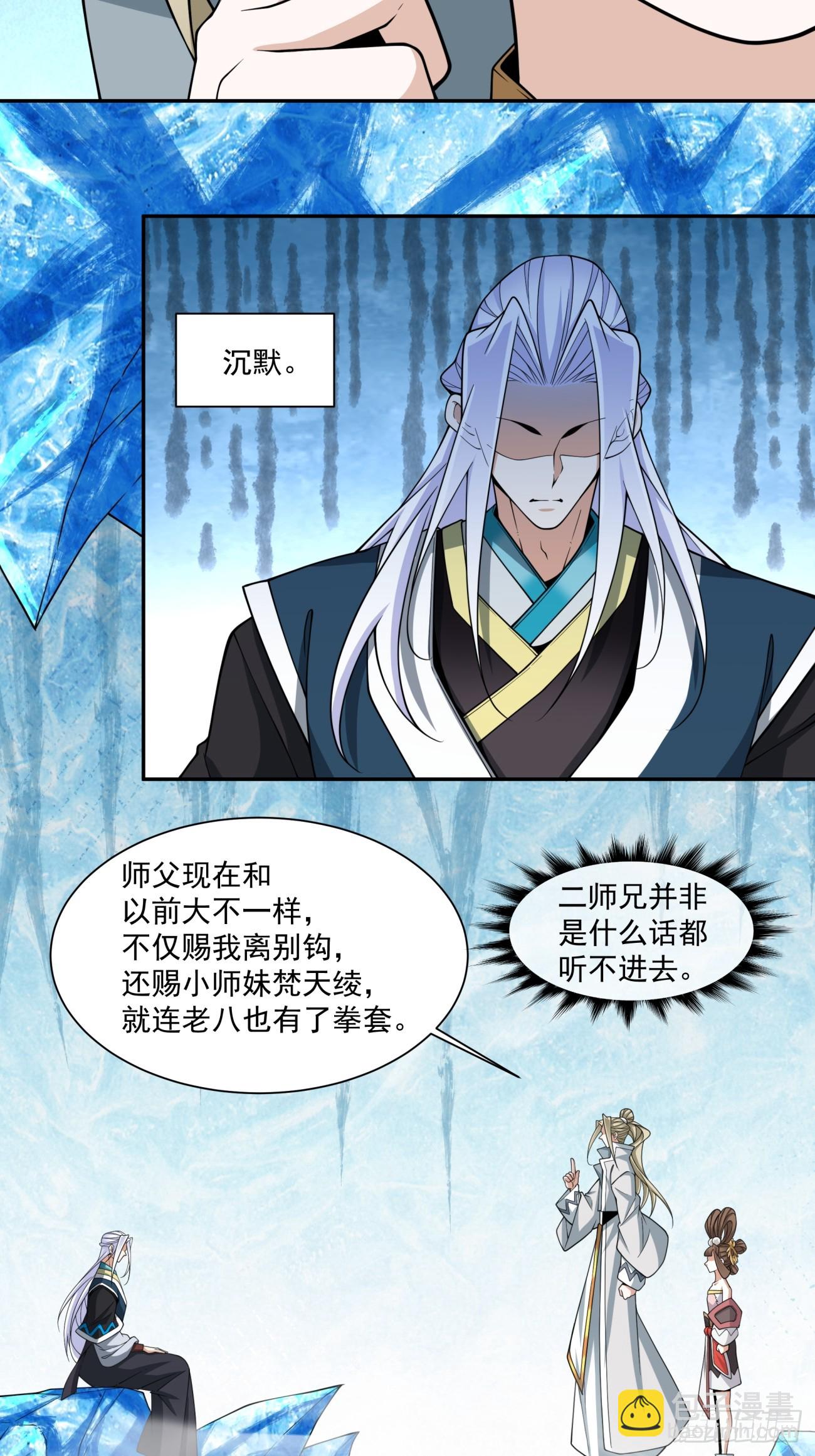 我的徒弟都是大反派 - 第三百四十四回 - 3