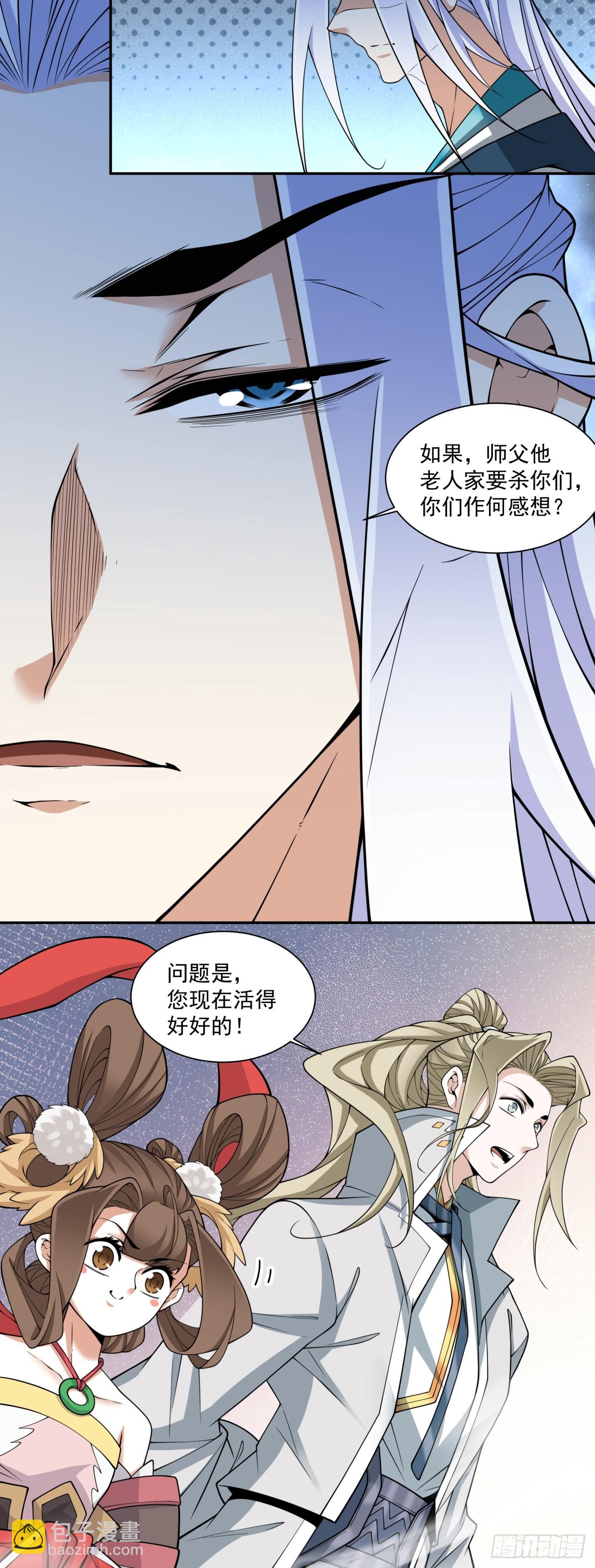 我的徒弟都是大反派 - 第三百四十四回 - 5