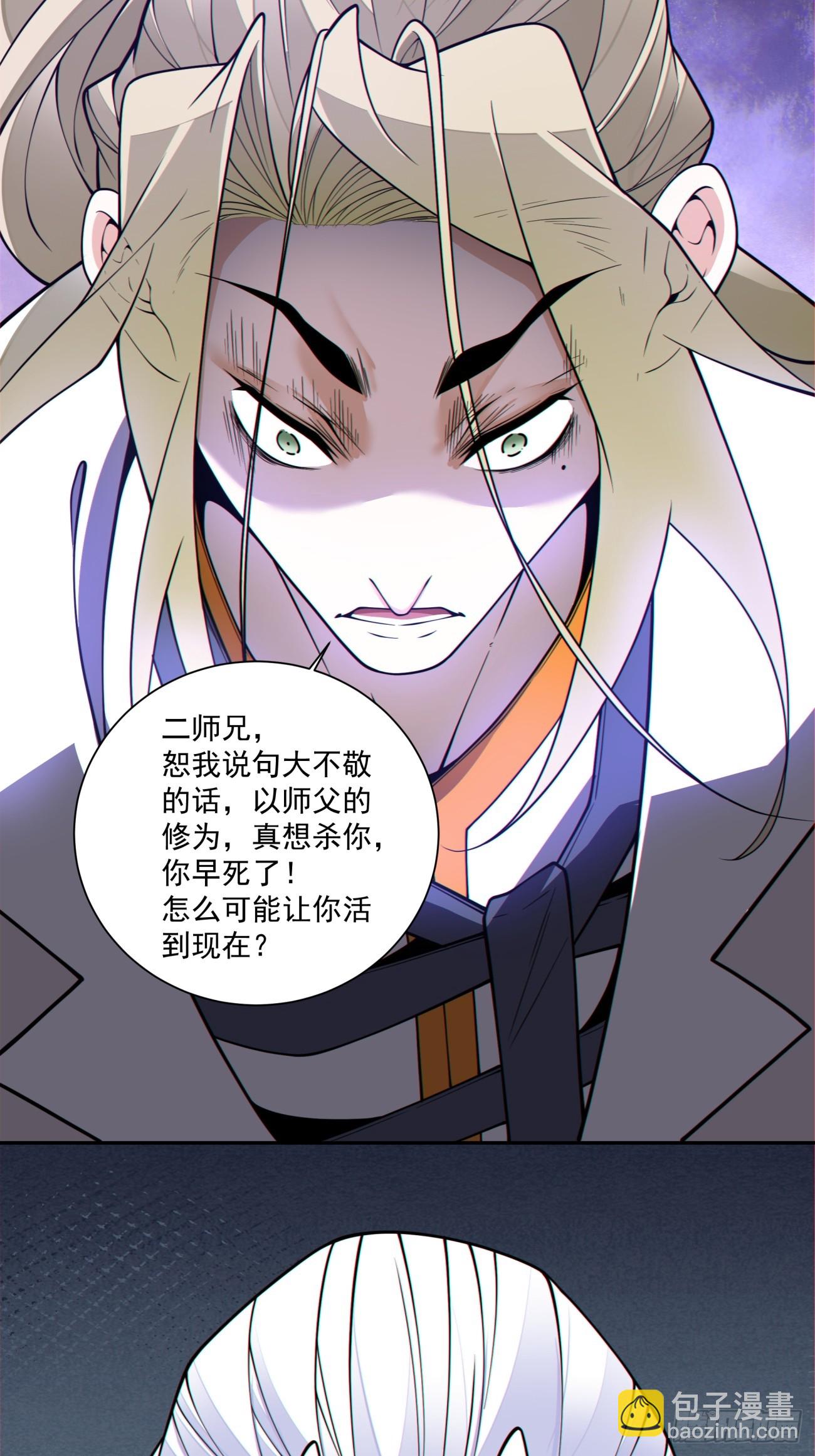 我的徒弟都是大反派 - 第三百四十四回 - 7