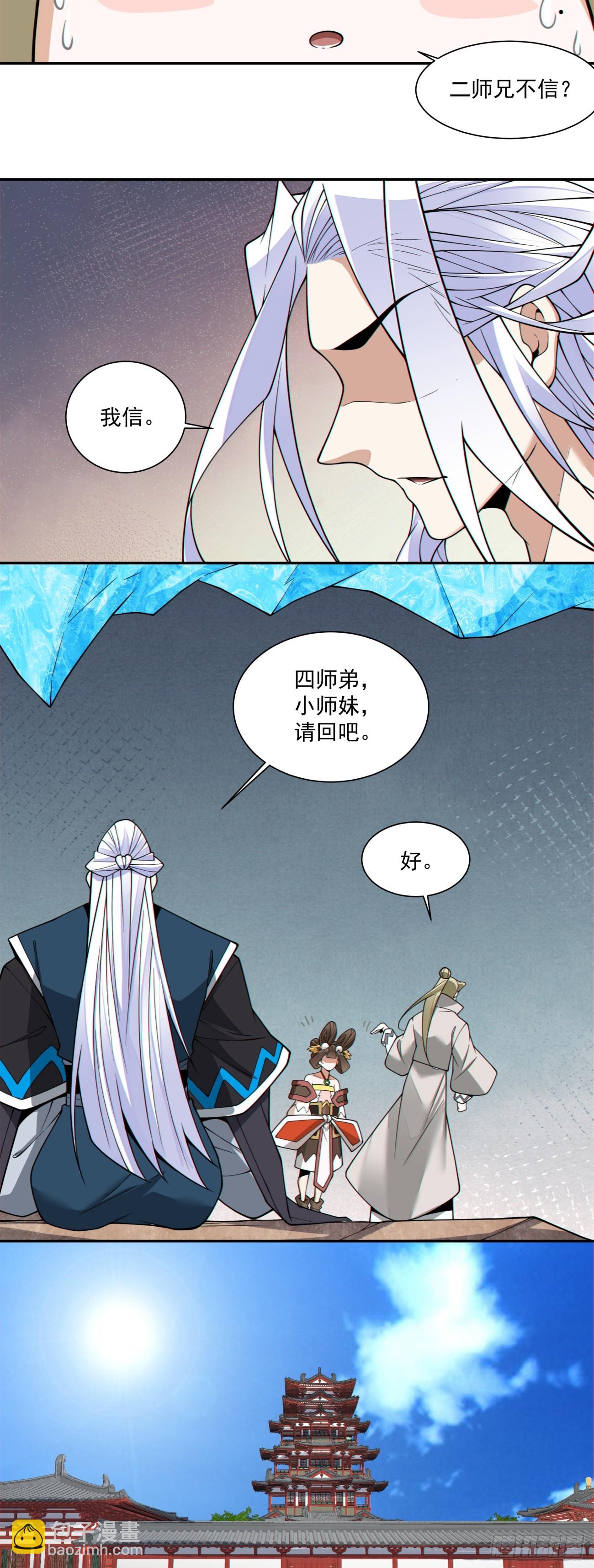 我的徒弟都是大反派 - 第三百四十四回 - 2