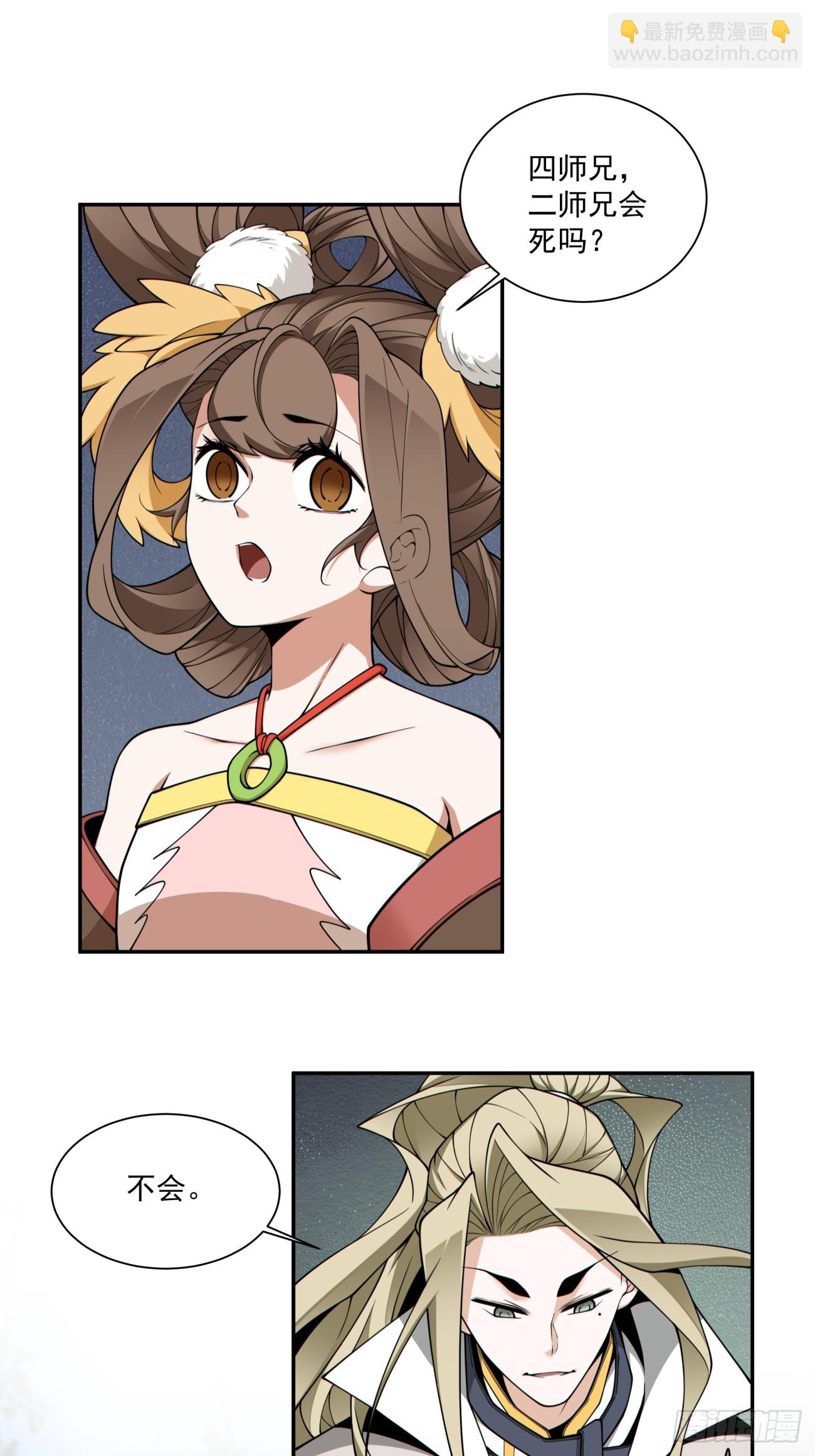 我的徒弟都是大反派 - 第三百四十四回 - 3