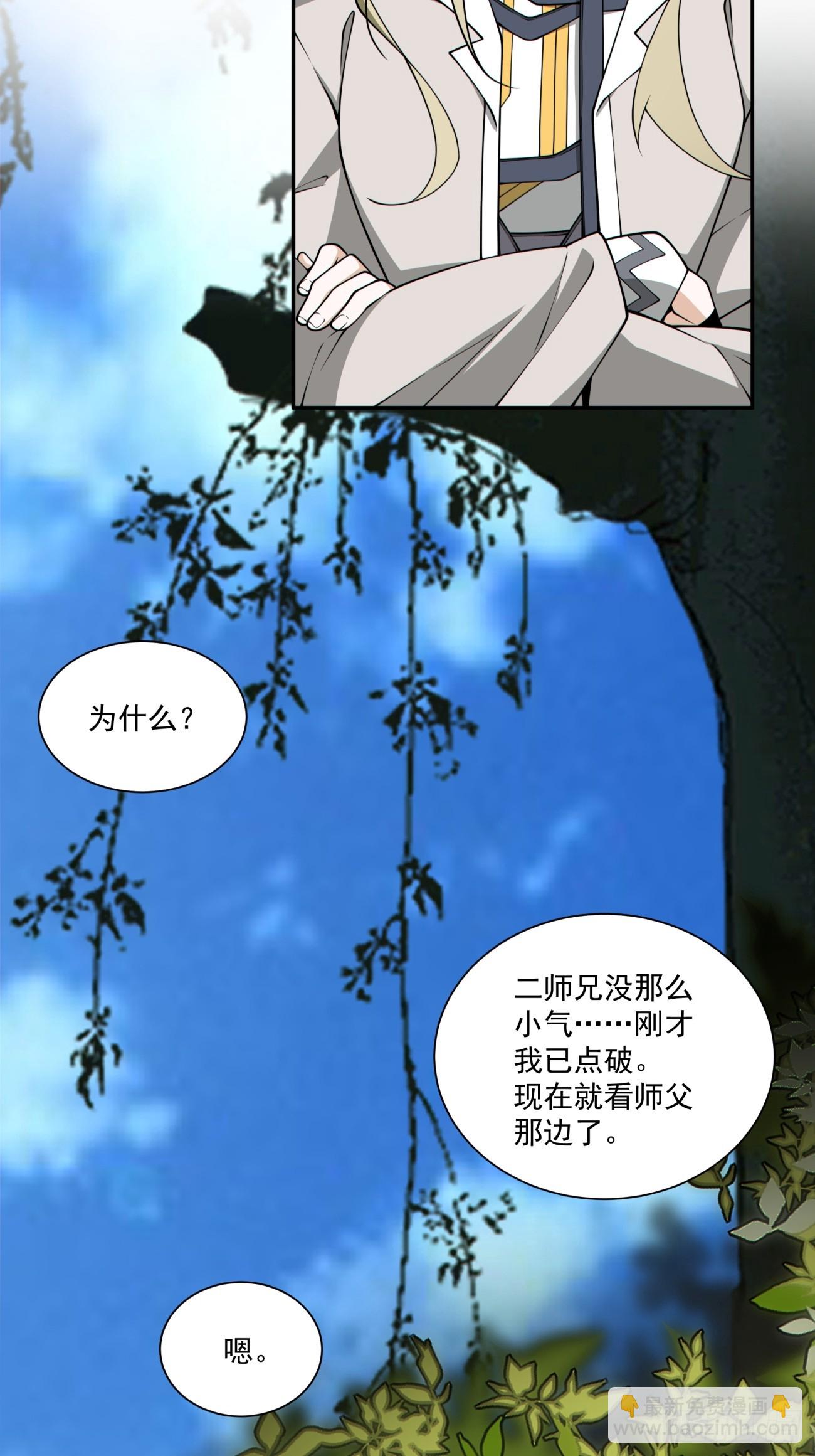 我的徒弟都是大反派 - 第三百四十四回 - 4