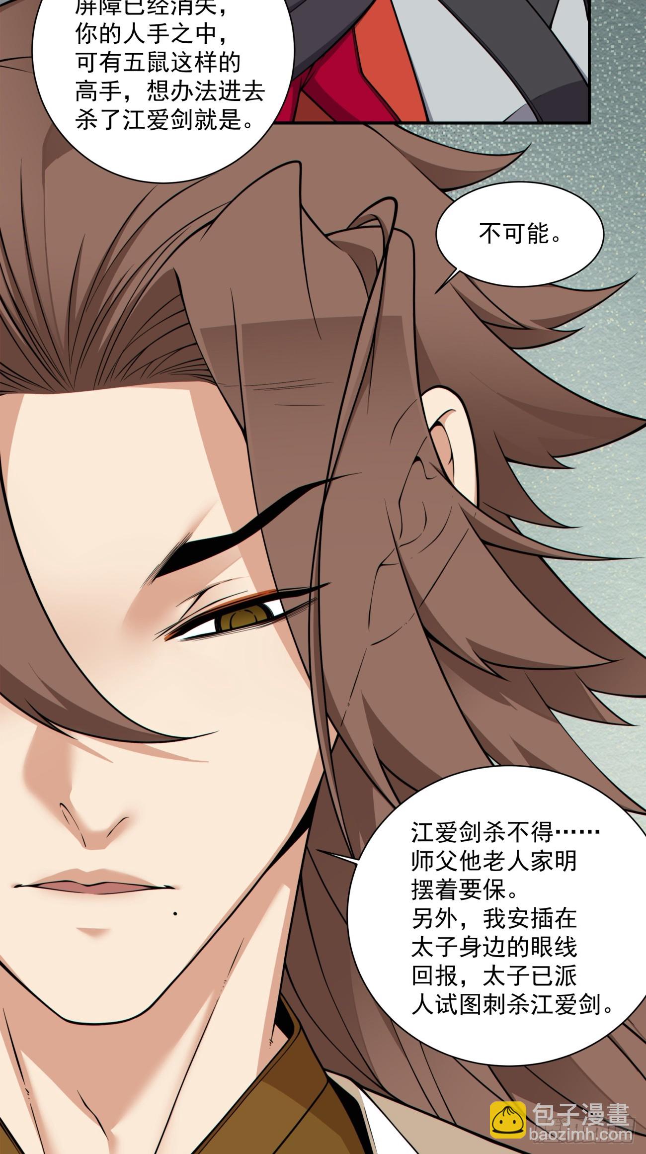 我的徒弟都是大反派 - 第三百四十四回 - 4