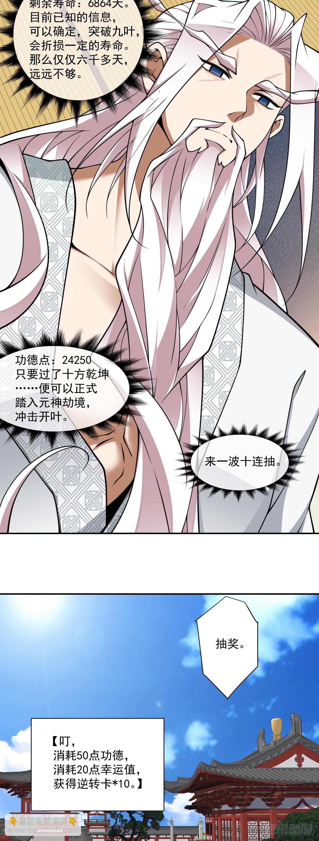 我的徒弟都是大反派 - 第三百四十四回 - 6