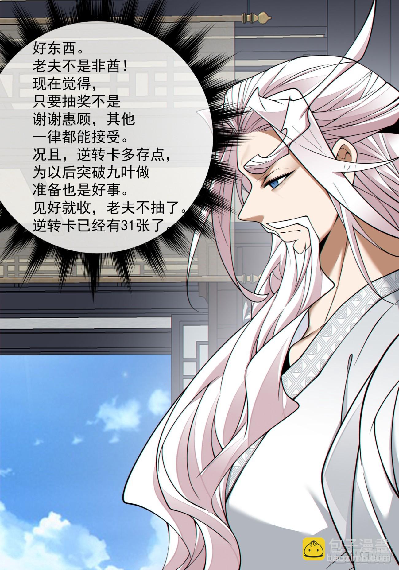 我的徒弟都是大反派 - 第三百四十四回 - 7