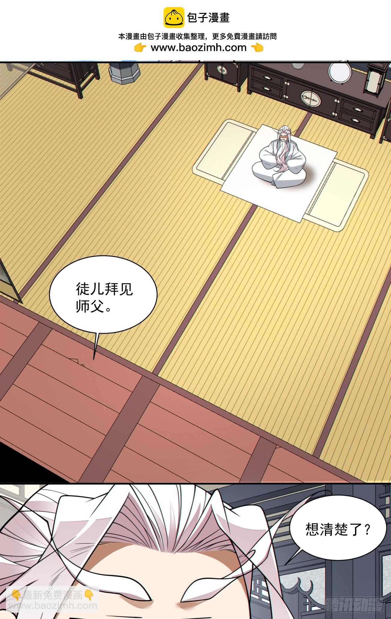 我的徒弟都是大反派 - 第三百四十四回 - 1