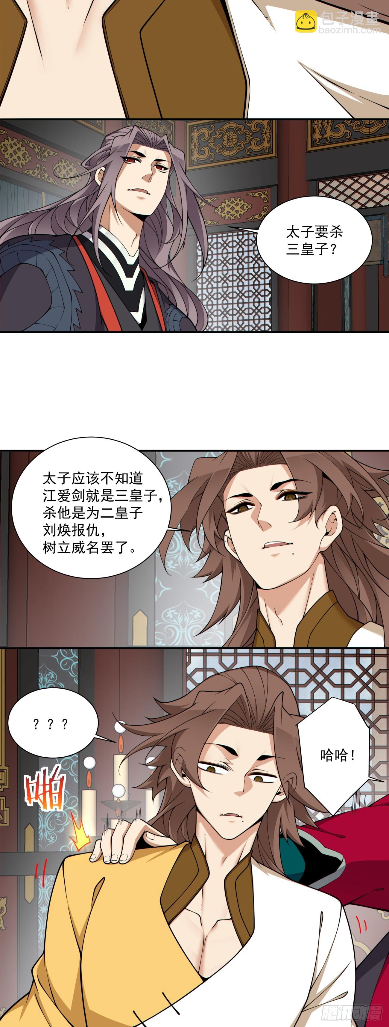 我的徒弟都是大反派 - 第三百四十四回 - 5