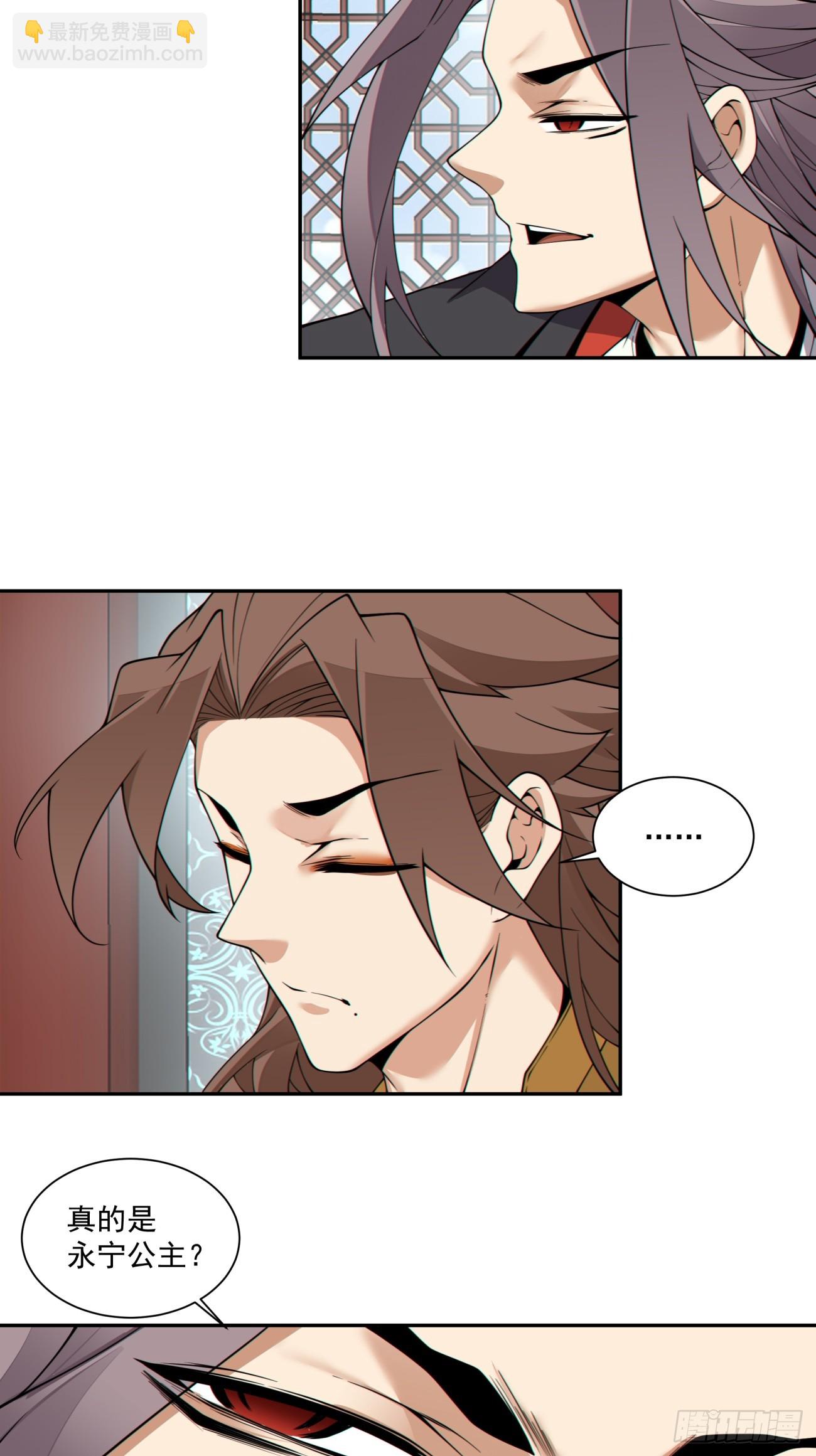 我的徒弟都是大反派 - 第三百四十四回 - 7