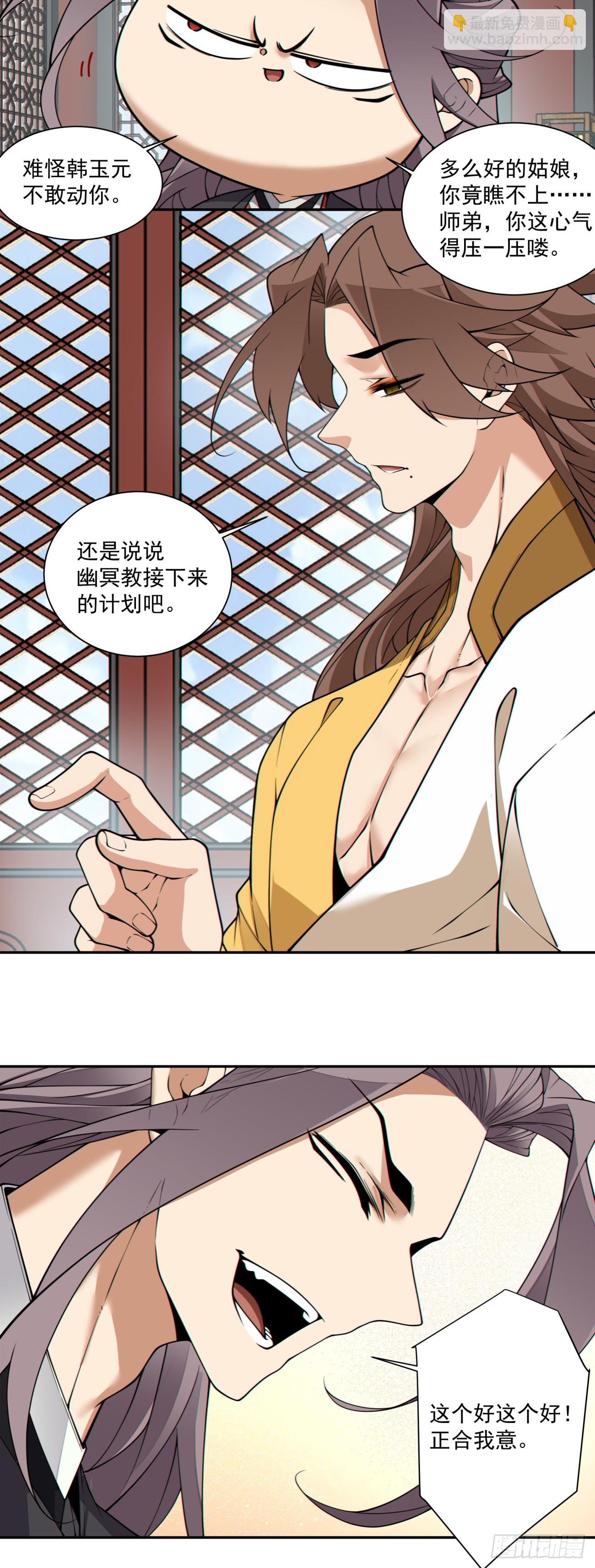 我的徒弟都是大反派 - 第三百四十四回 - 2