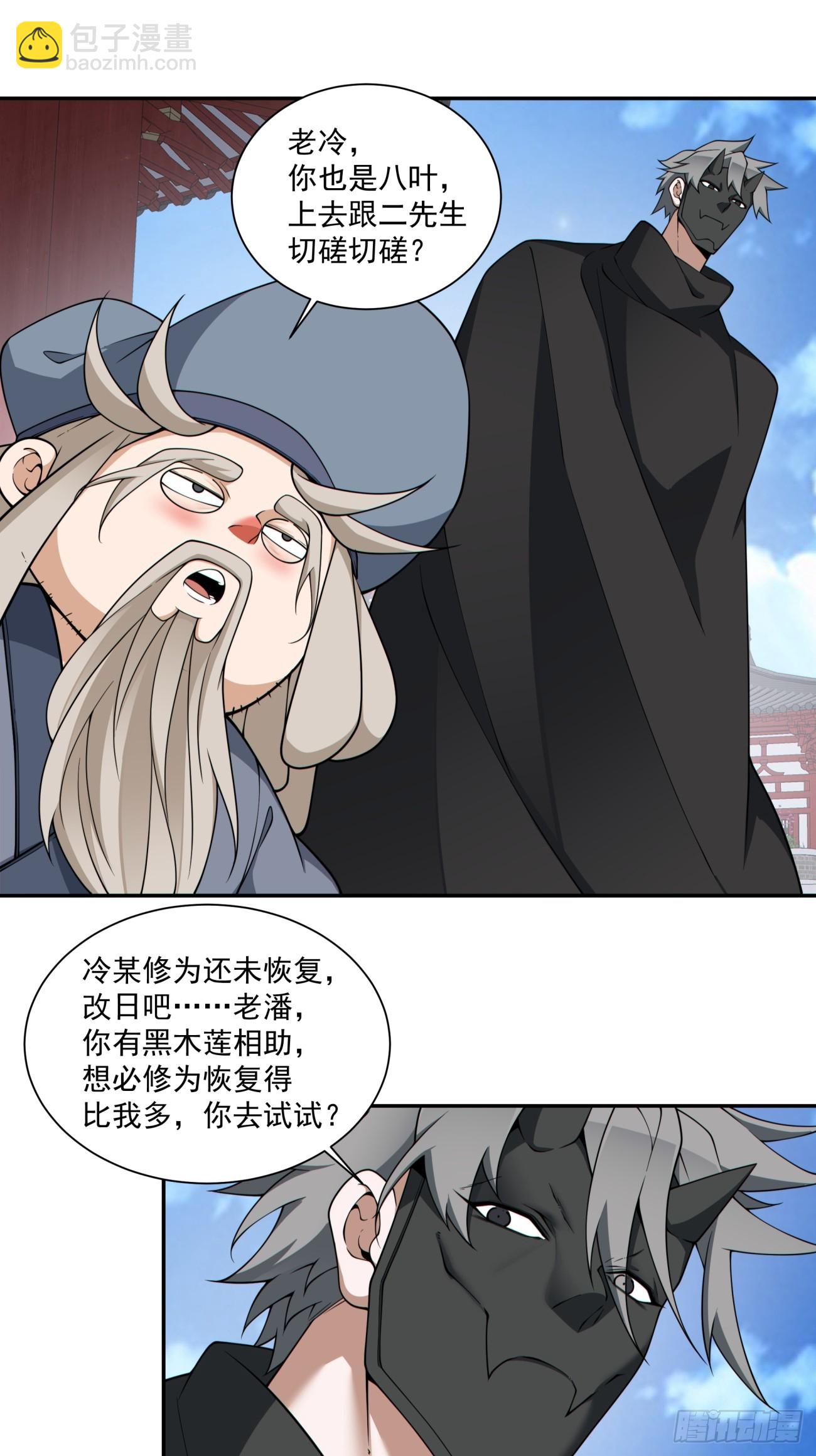 我的徒弟都是大反派 - 第三百四十六回 - 7