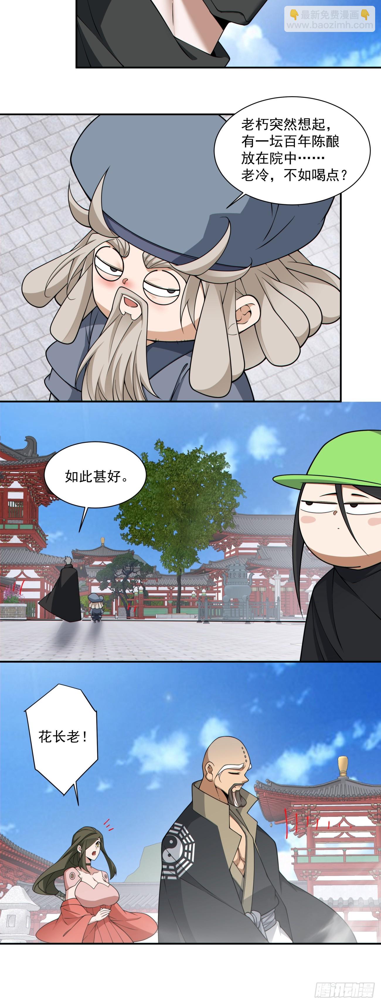我的徒弟都是大反派 - 第三百四十六回 - 1
