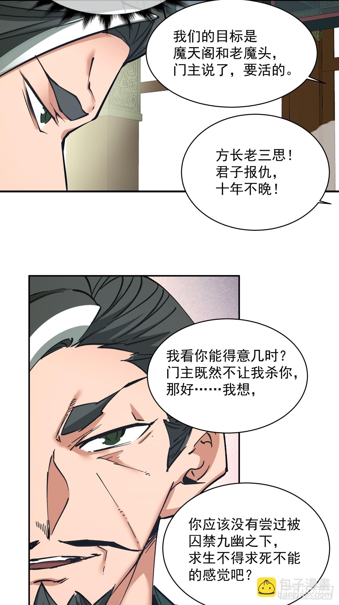 我的徒弟都是大反派 - 第三十五回 - 1