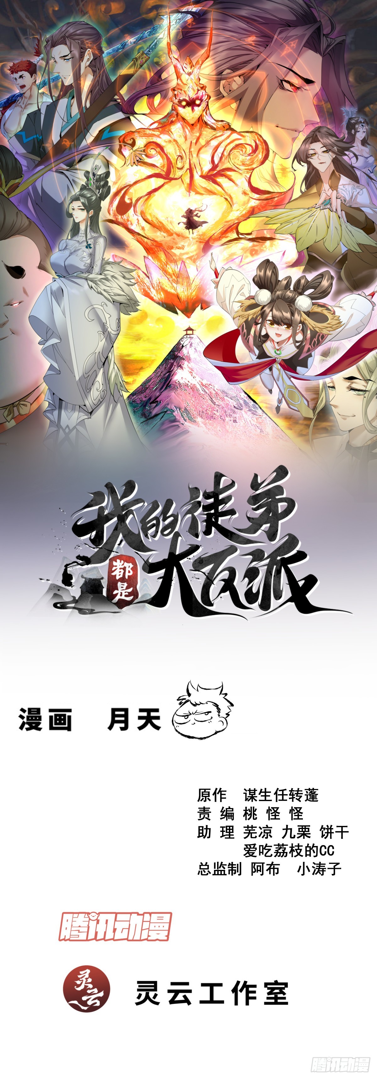 我的徒弟都是大反派 - 第三百四十八回 - 1