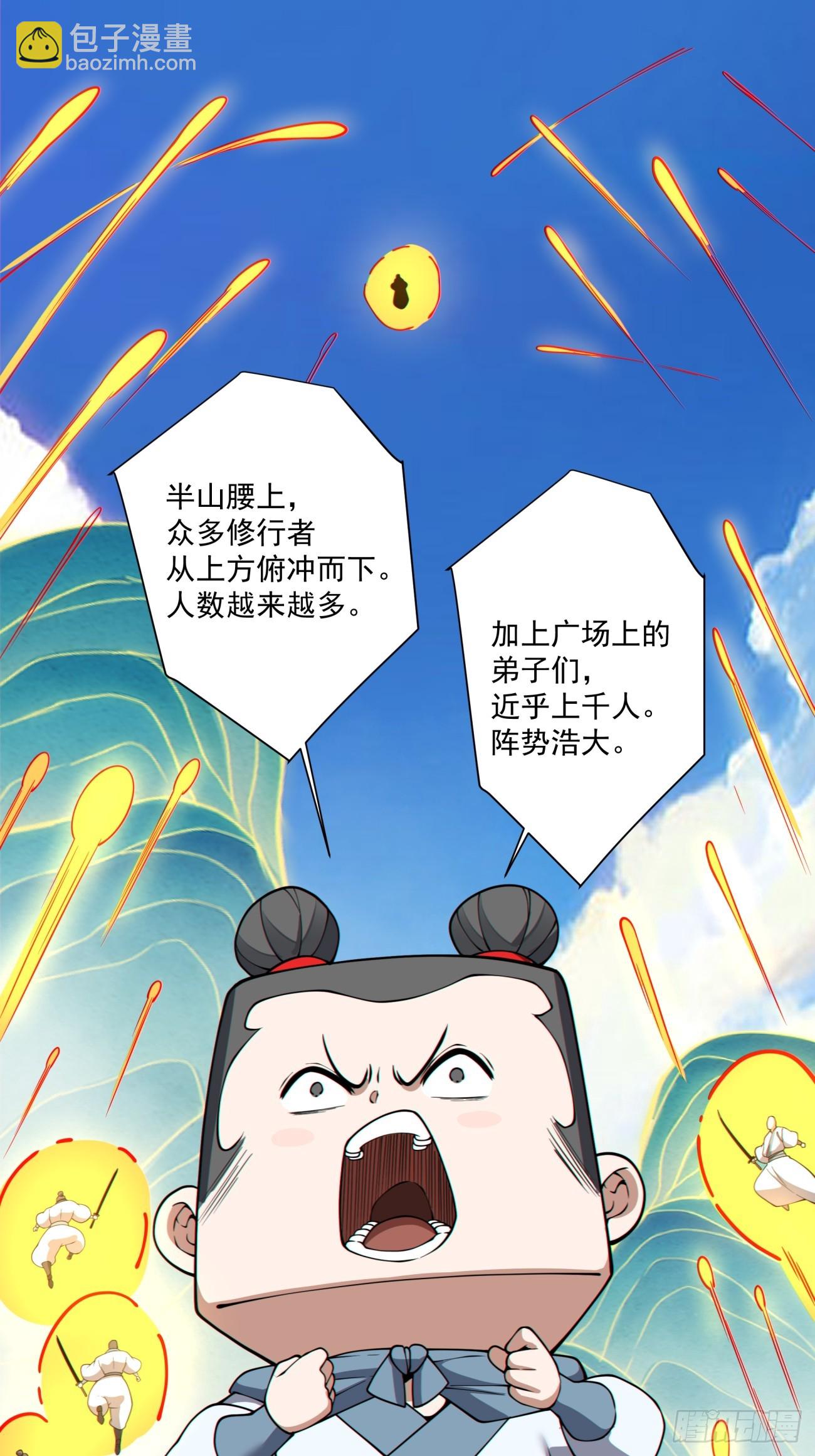 我的徒弟都是大反派 - 第三百四十八回 - 4