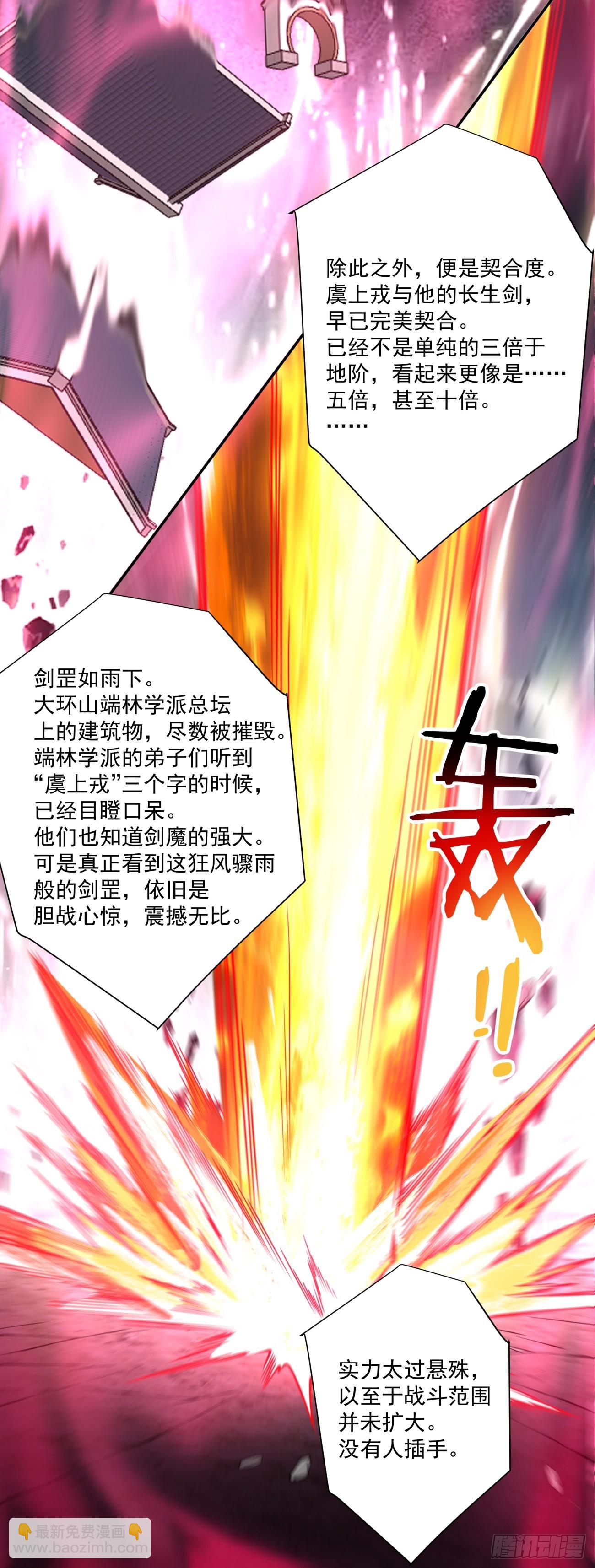我的徒弟都是大反派 - 第三百四十八回 - 1