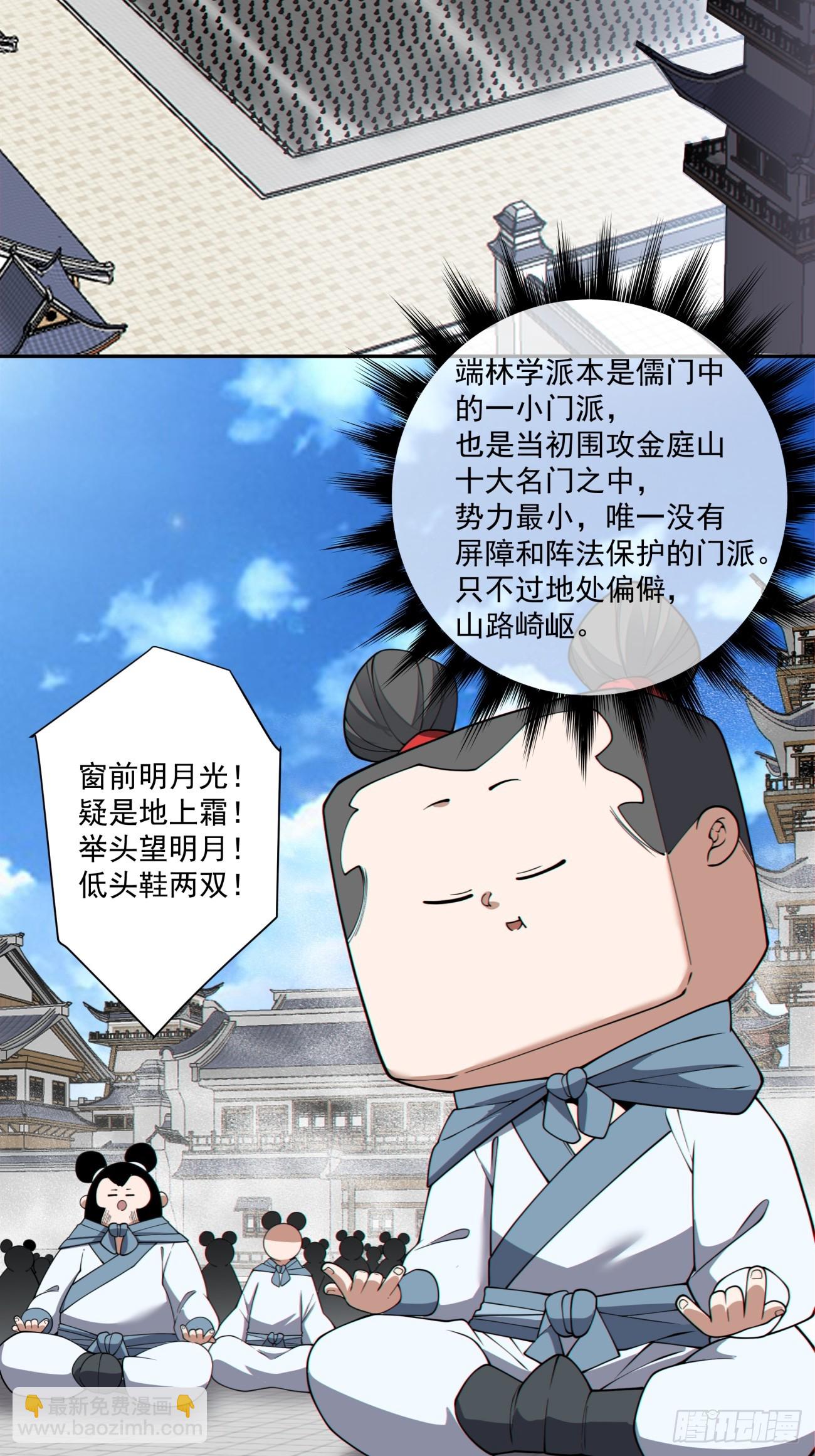 我的徒弟都是大反派 - 第三百四十八回 - 3