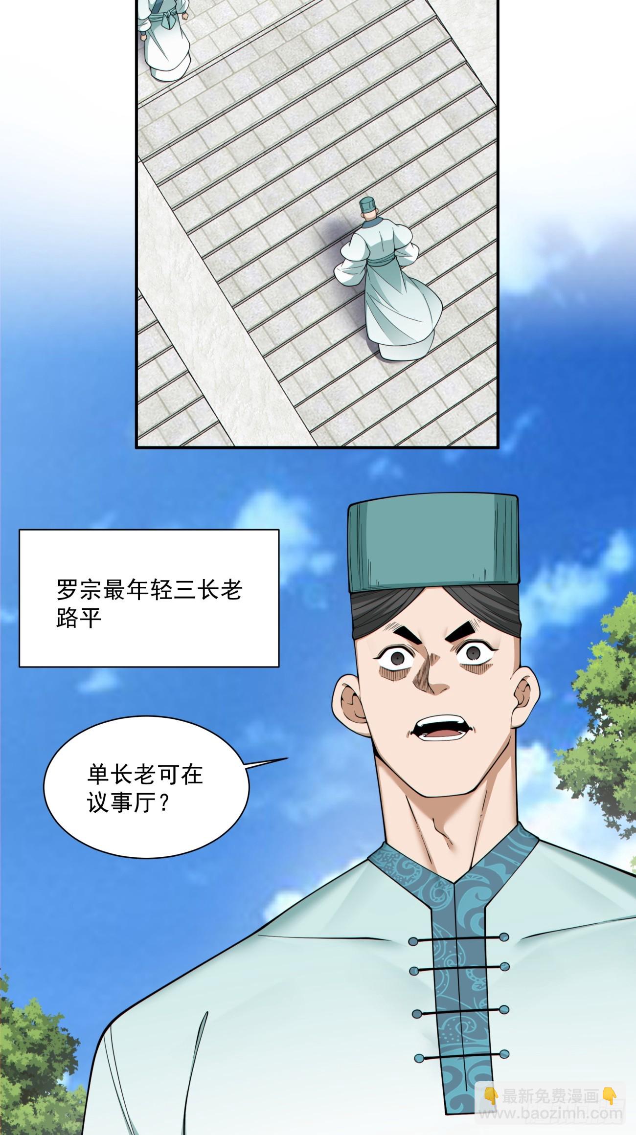 我的徒弟都是大反派 - 第三百四十八回 - 1