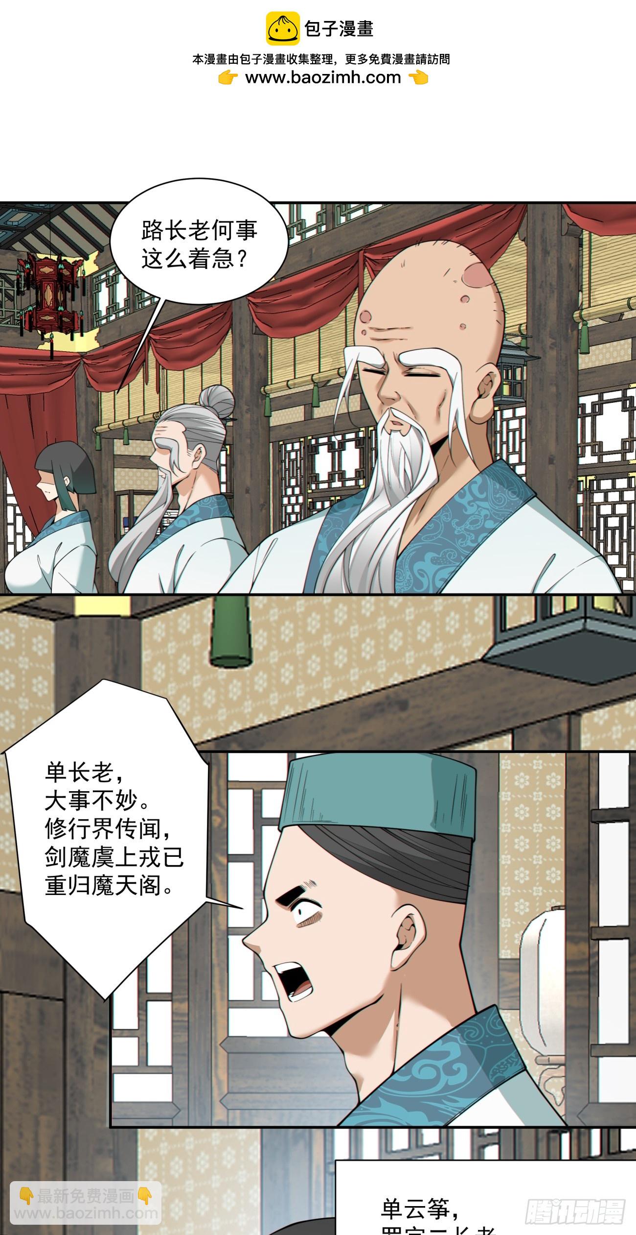 我的徒弟都是大反派 - 第三百四十八回 - 3