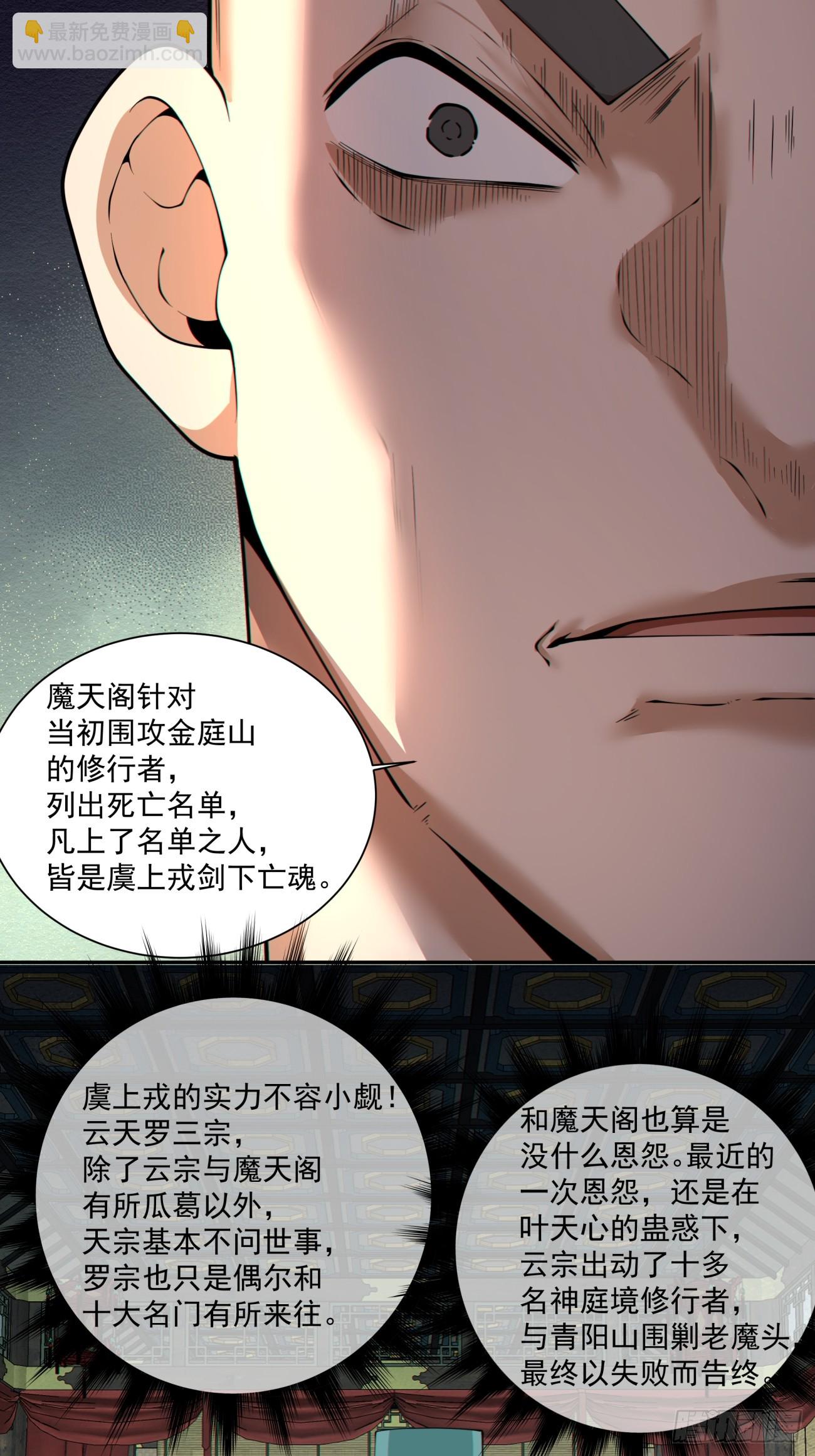 我的徒弟都是大反派 - 第三百四十八回 - 5