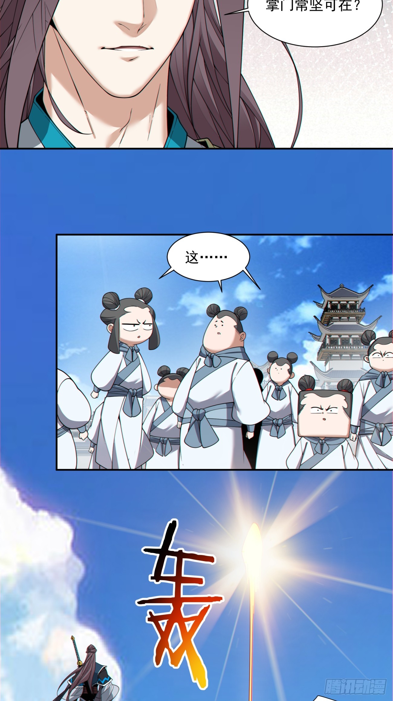 我的徒弟都是大反派 - 第三百四十八回 - 7