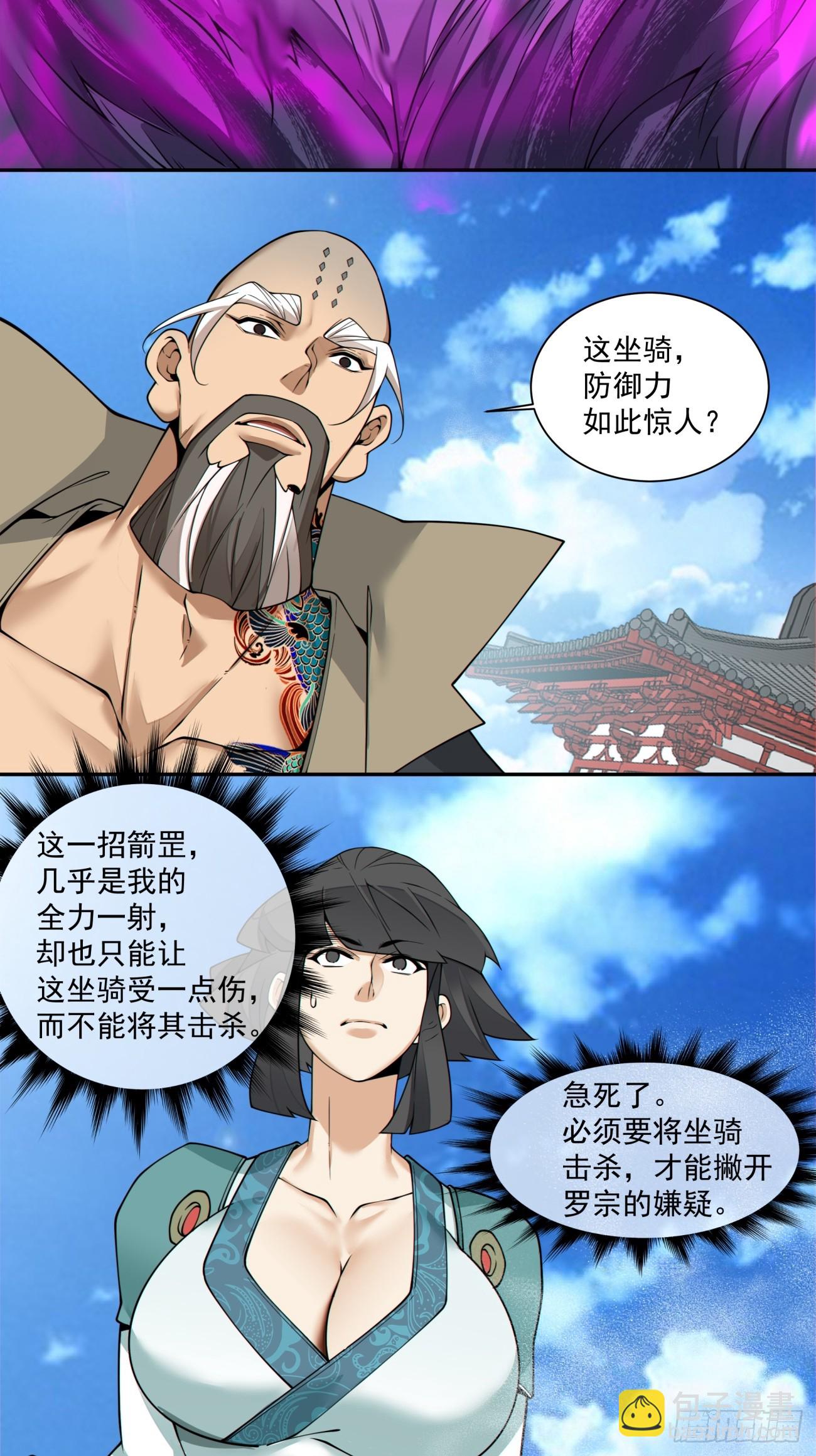 我的徒弟都是大反派 - 第三百五十二回(1/2) - 3