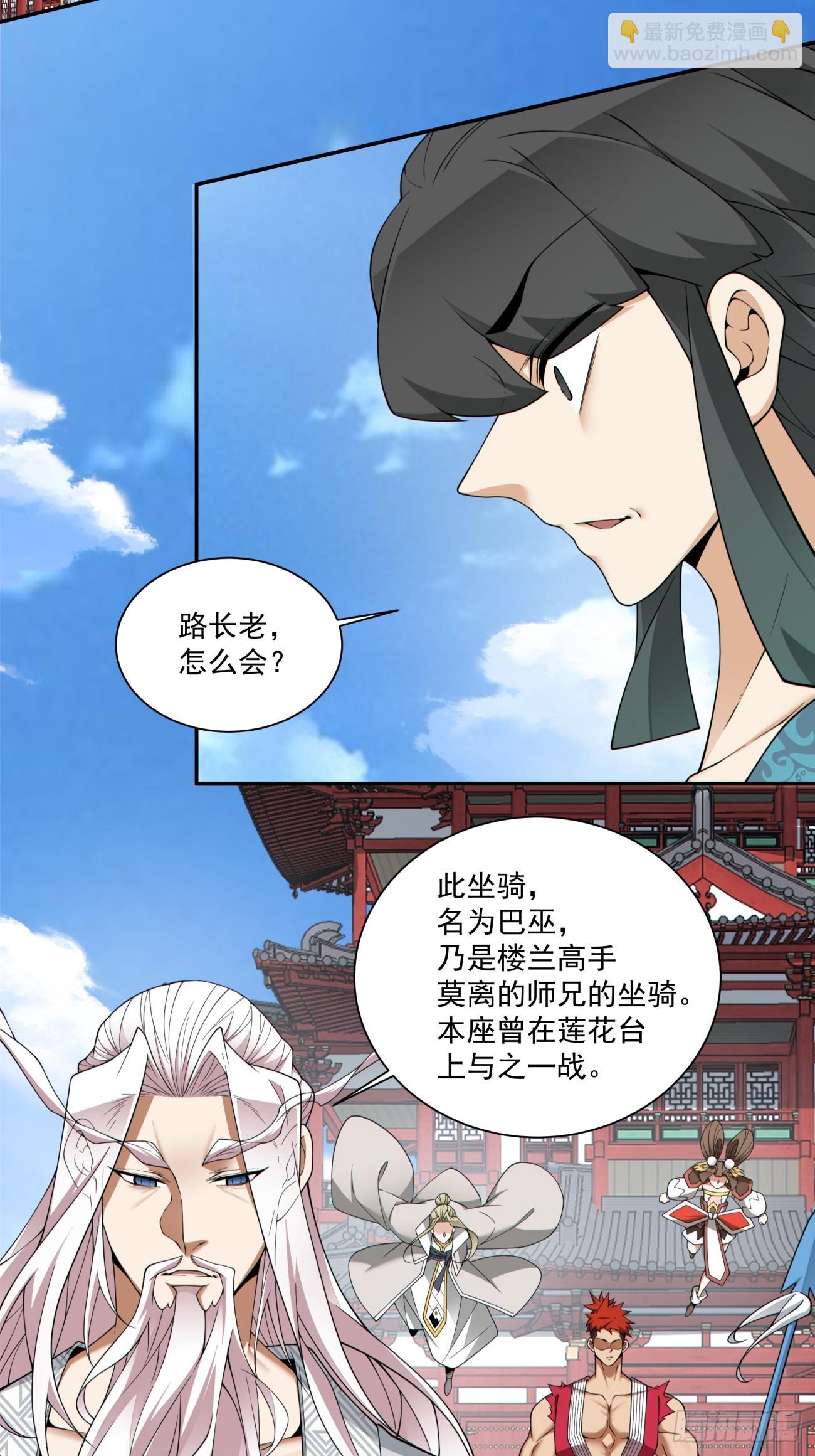 我的徒弟都是大反派 - 第三百五十二回(1/2) - 7