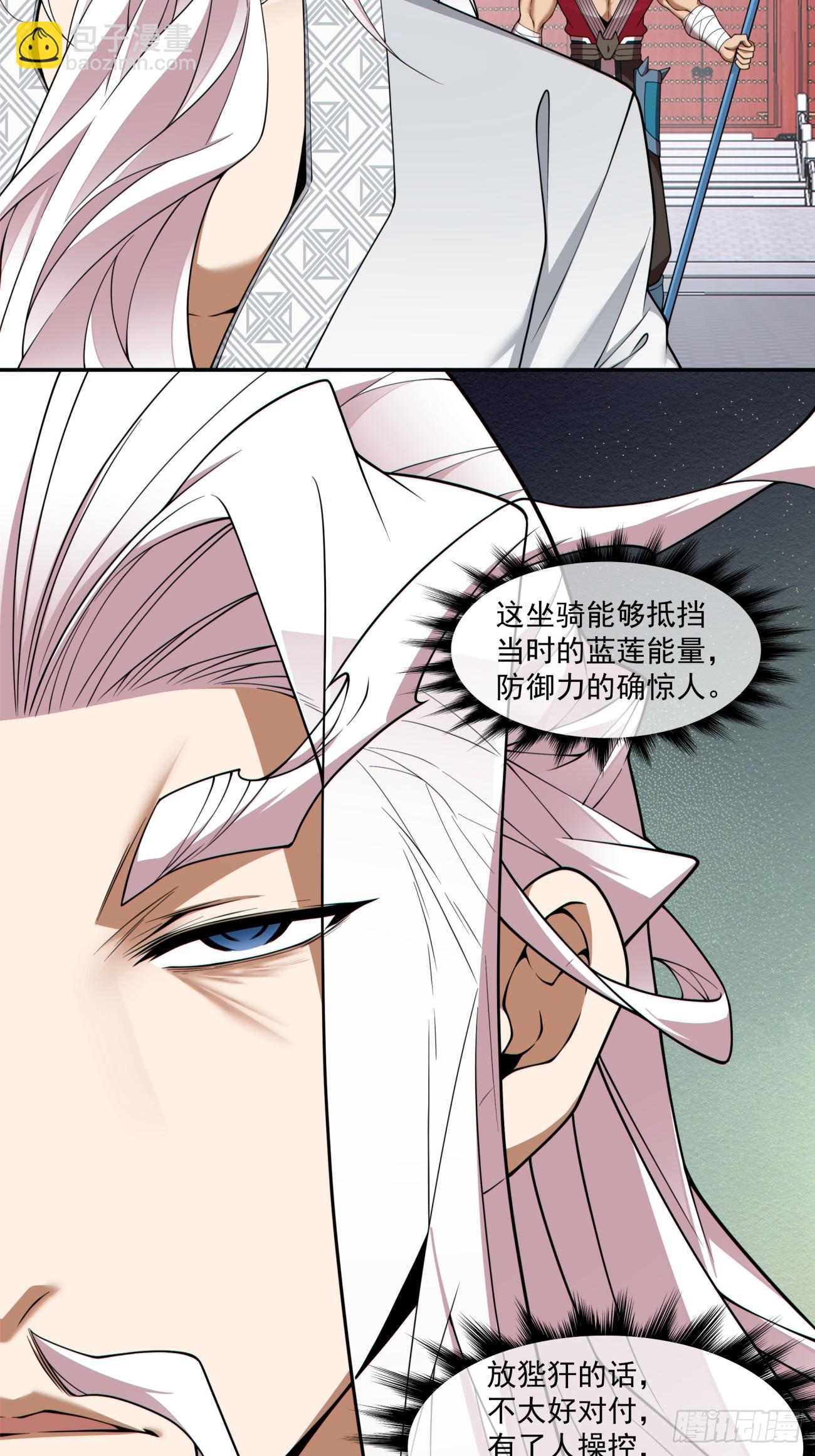我的徒弟都是大反派 - 第三百五十二回(1/2) - 8