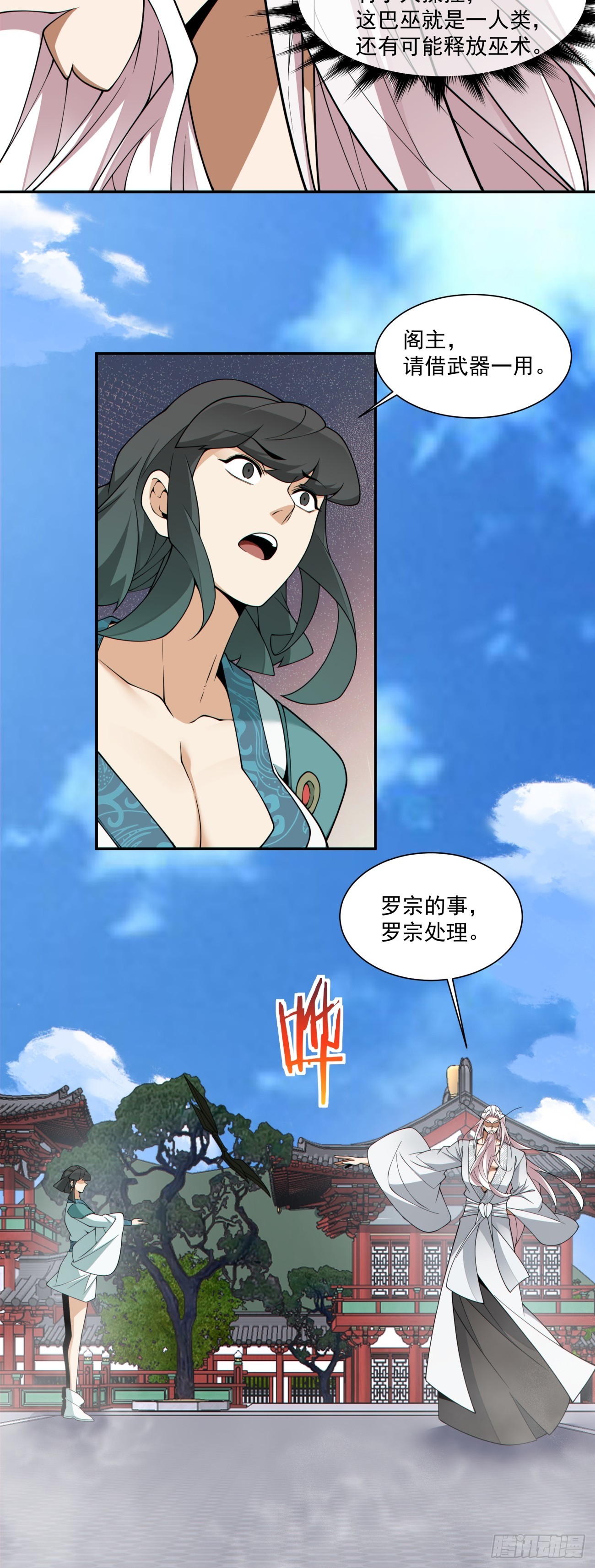 我的徒弟都是大反派 - 第三百五十二回(1/2) - 1