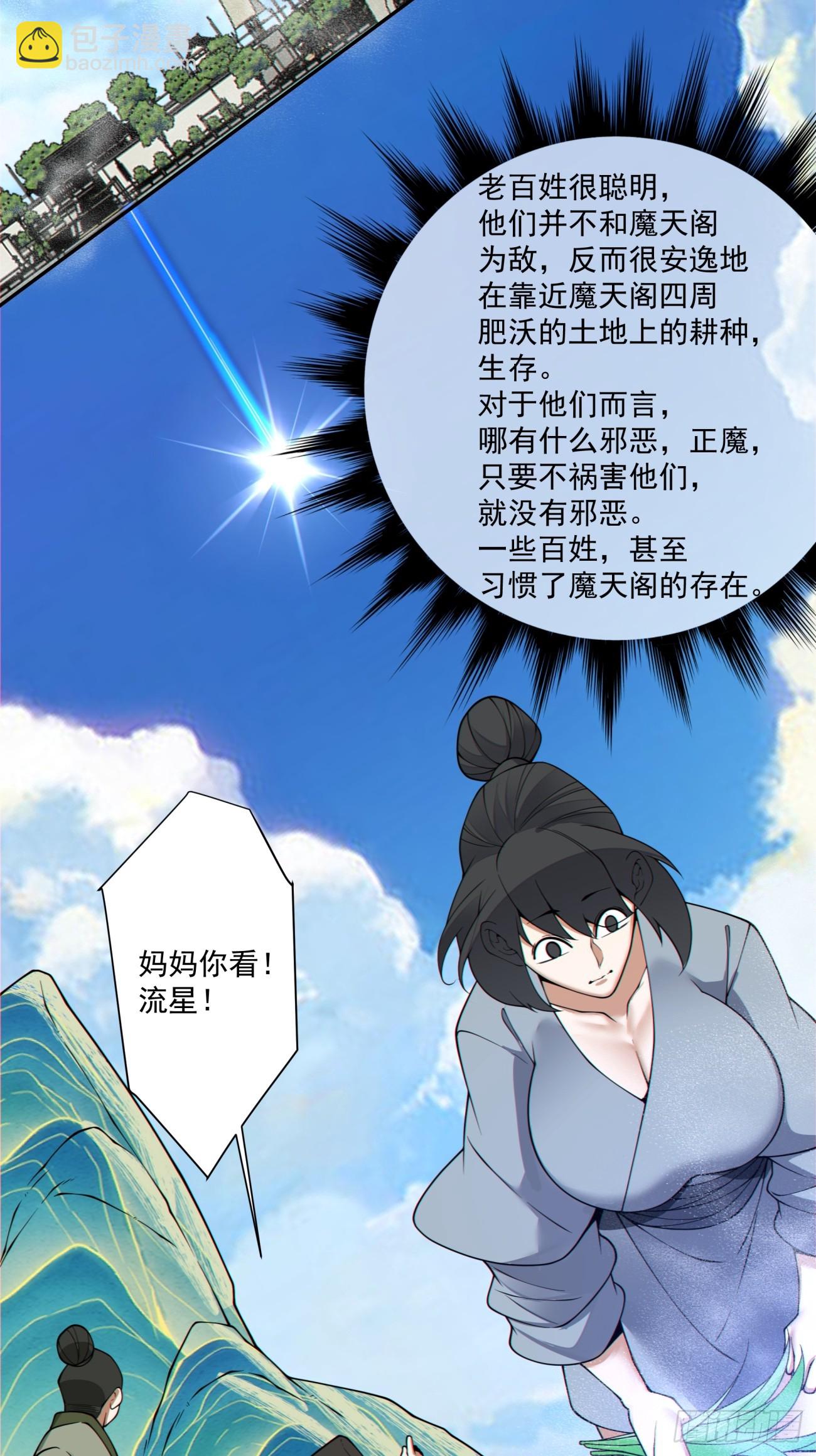 我的徒弟都是大反派 - 第三百五十二回(1/2) - 5