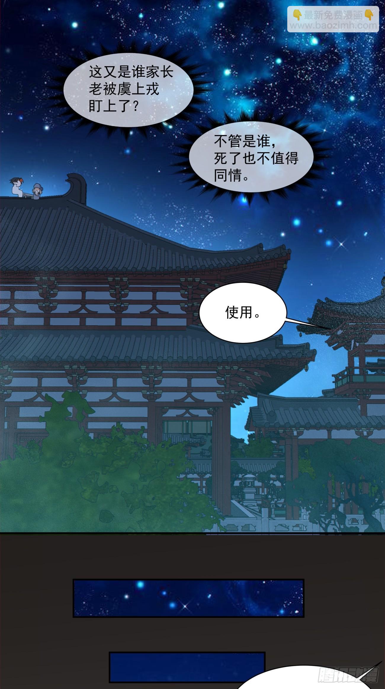 我的徒弟都是大反派 - 第三百五十四回 - 4