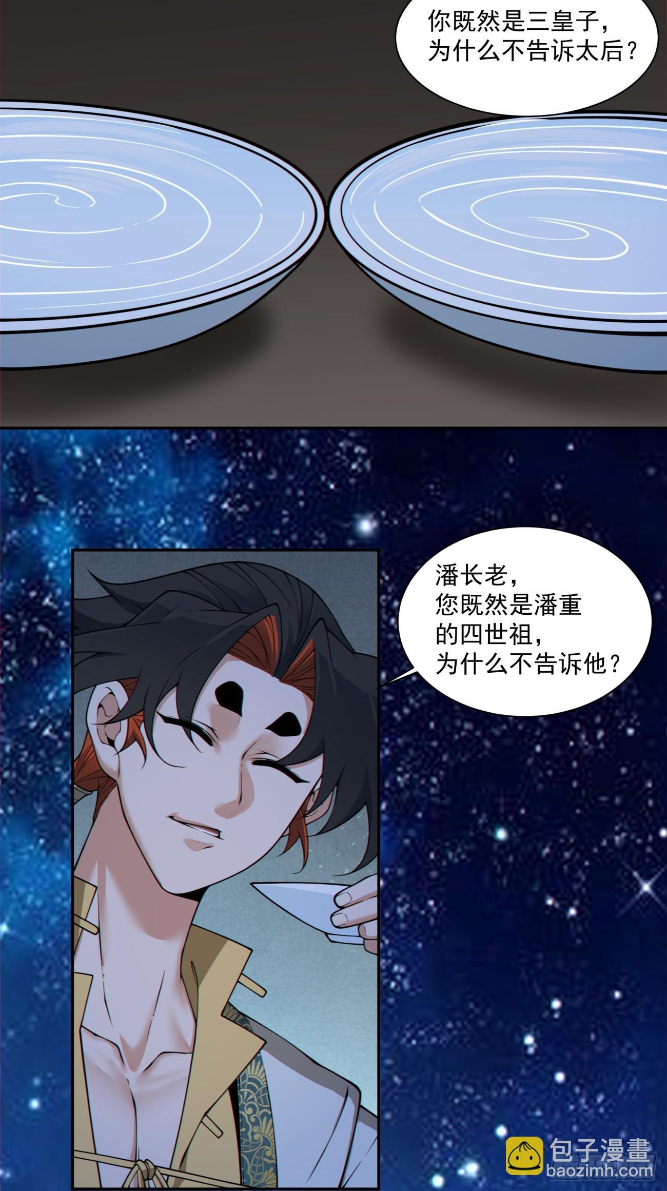 我的徒弟都是大反派 - 第三百五十四回 - 5