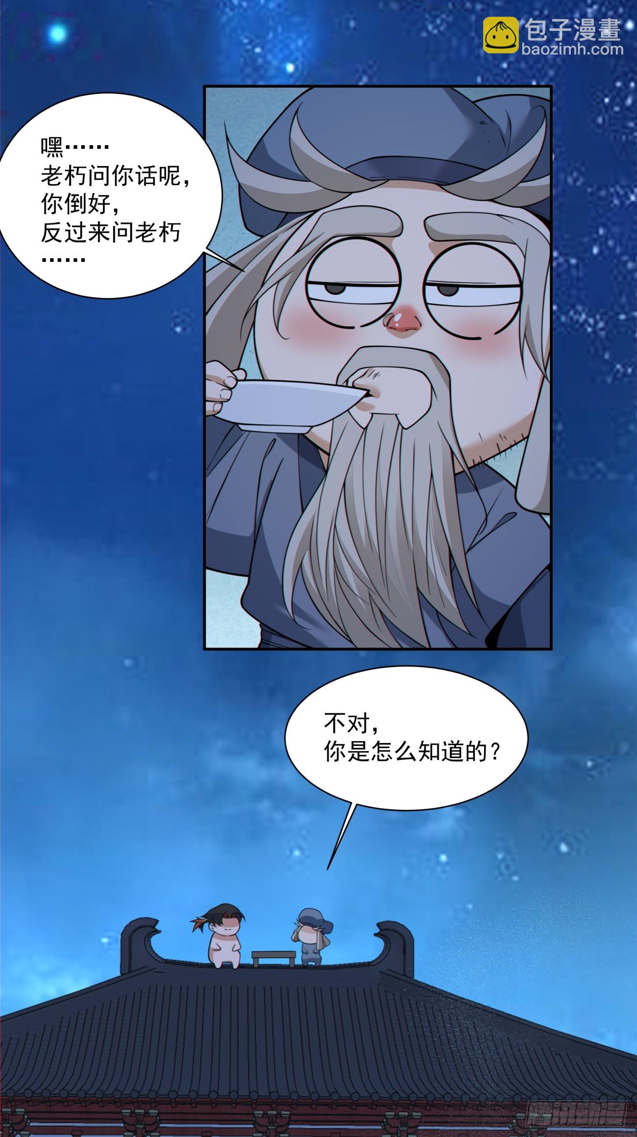 我的徒弟都是大反派 - 第三百五十四回 - 6