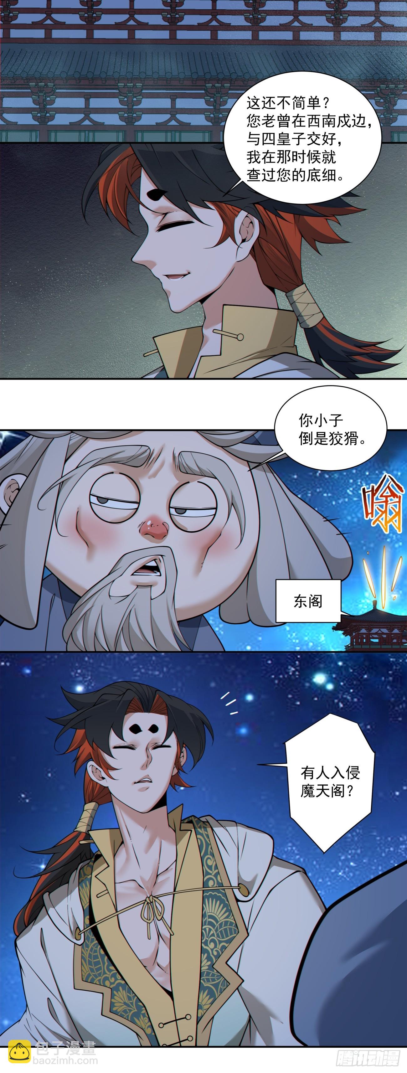 我的徒弟都是大反派 - 第三百五十四回 - 1