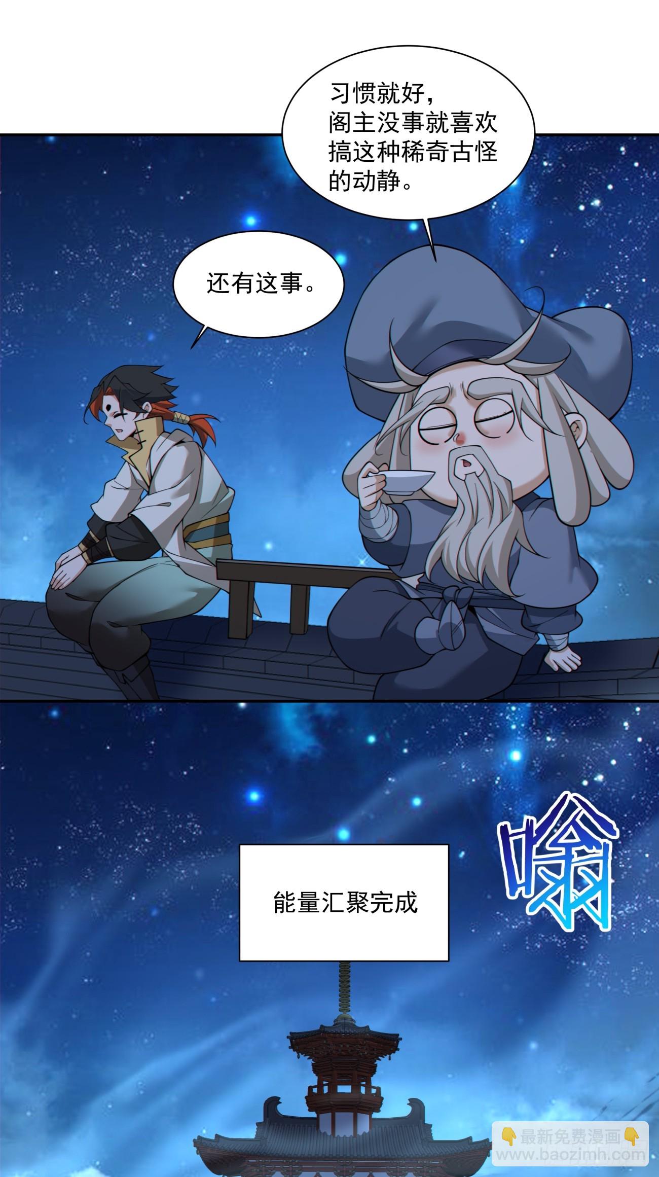 我的徒弟都是大反派 - 第三百五十四回 - 2