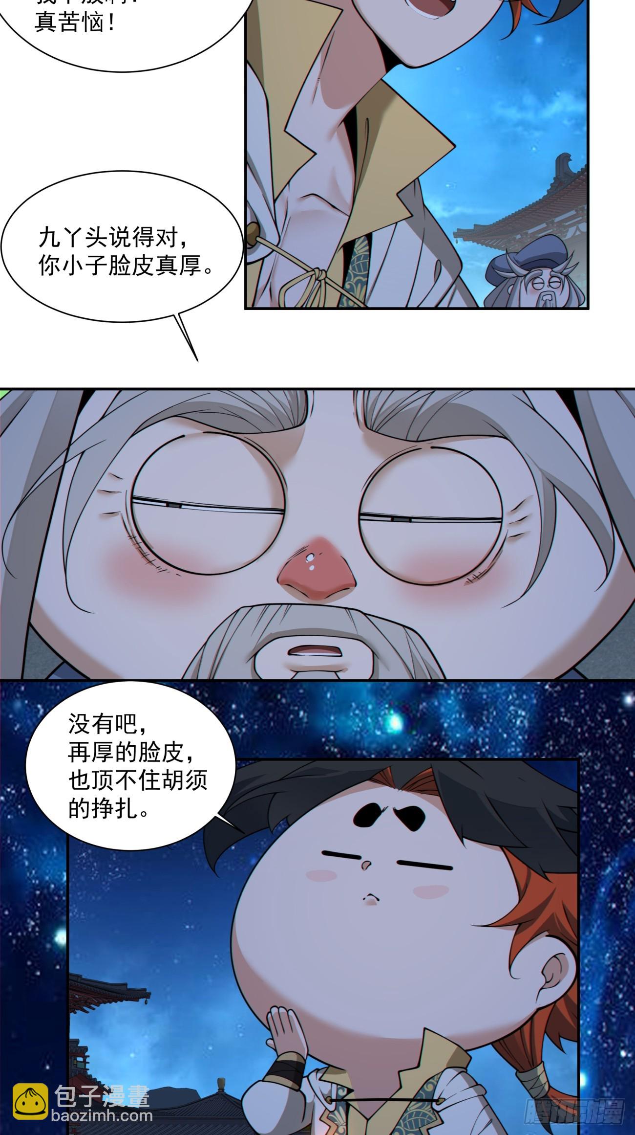 我的徒弟都是大反派 - 第三百五十四回 - 4