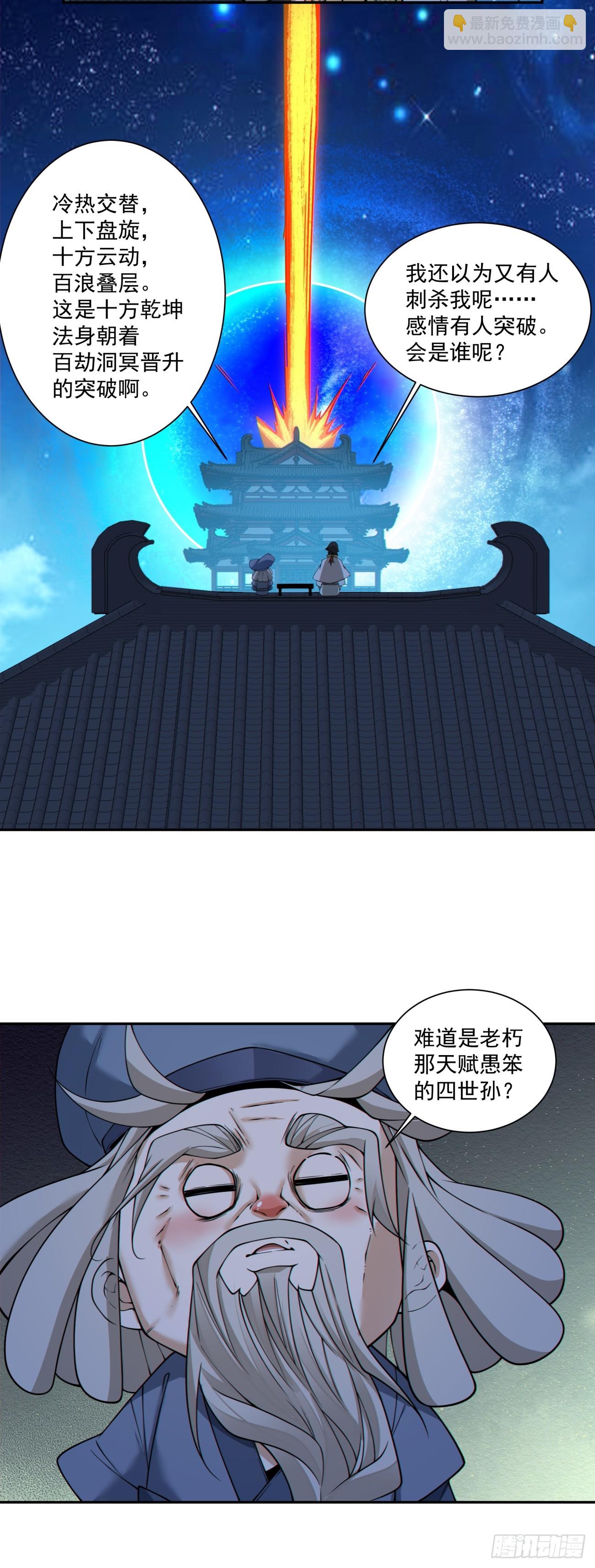 我的徒弟都是大反派 - 第三百五十四回 - 5