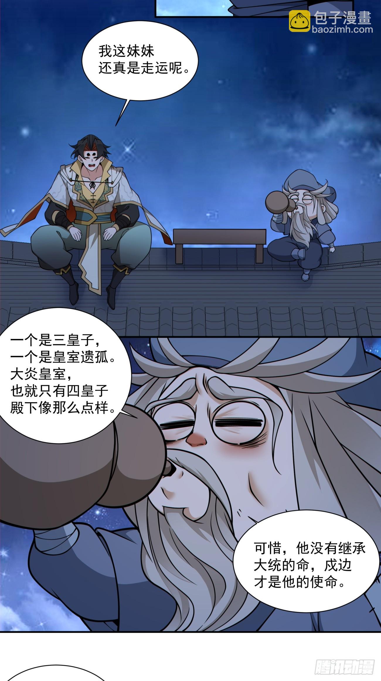 我的徒弟都是大反派 - 第三百五十四回 - 1